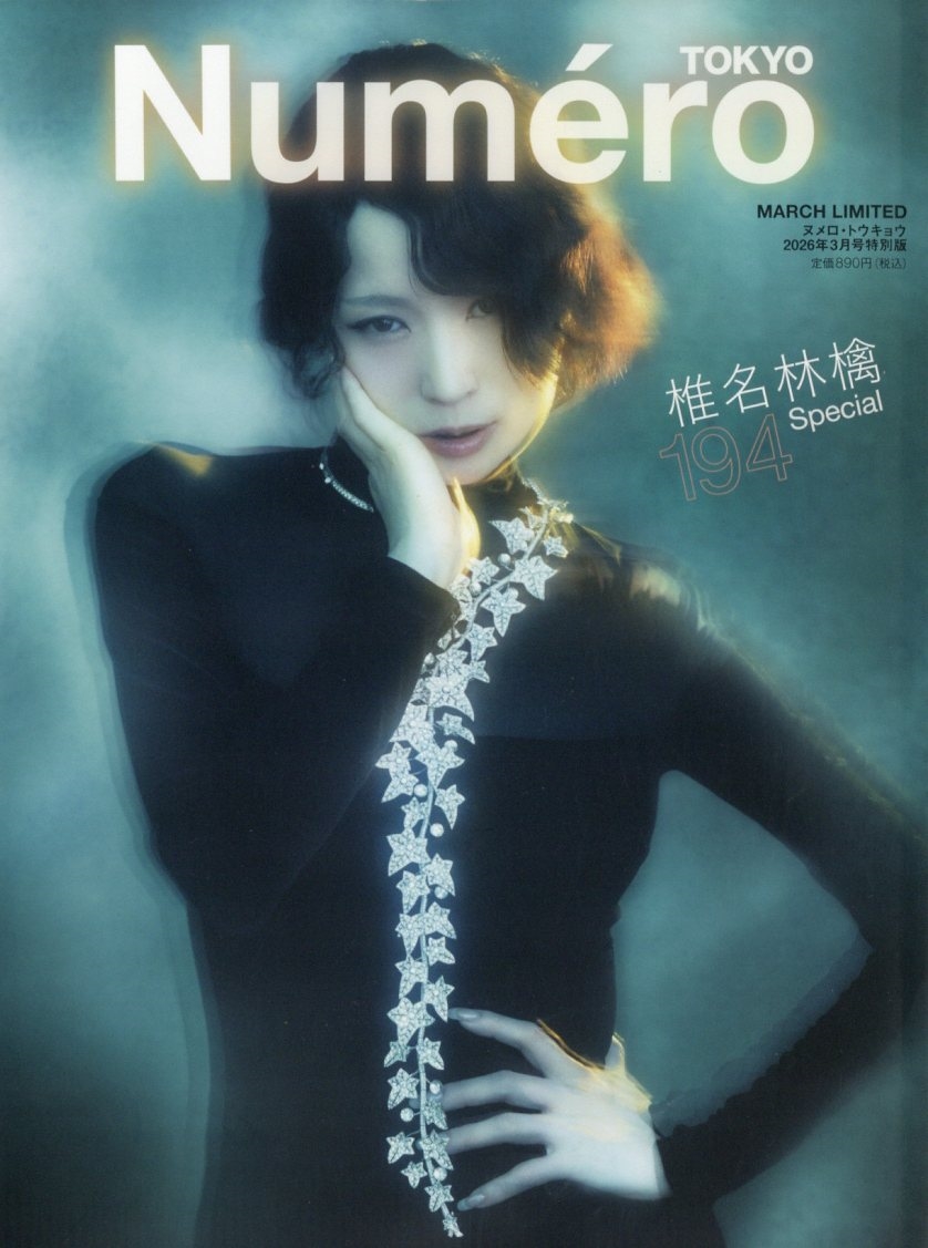 Numero TOKYO (ヌメロ・トウキョウ)特別版(椎名林檎表紙バージョン) 2026年 03月号 [雑誌]