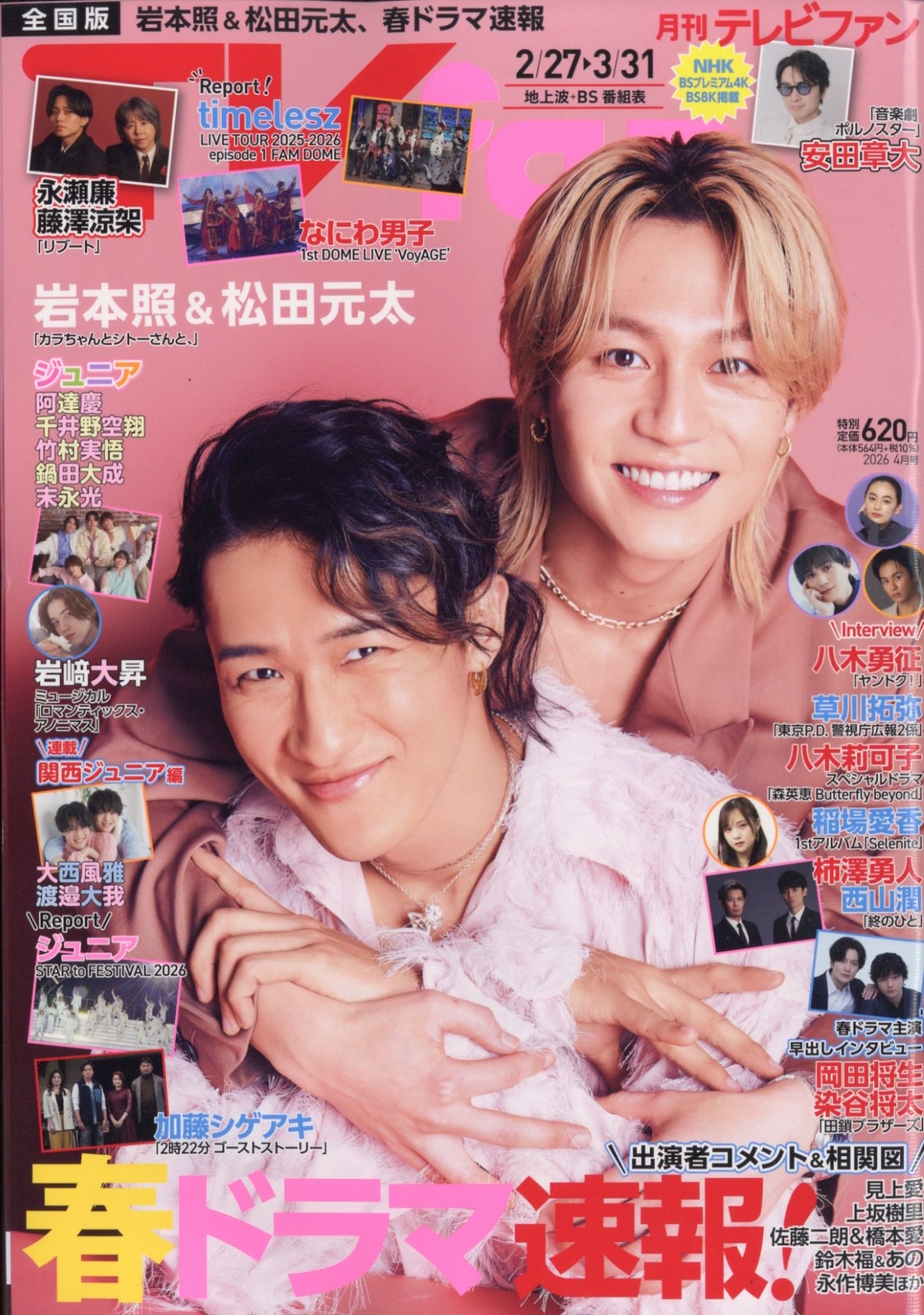 TVfan(テレビファン) 2026年 04月号 [雑誌]