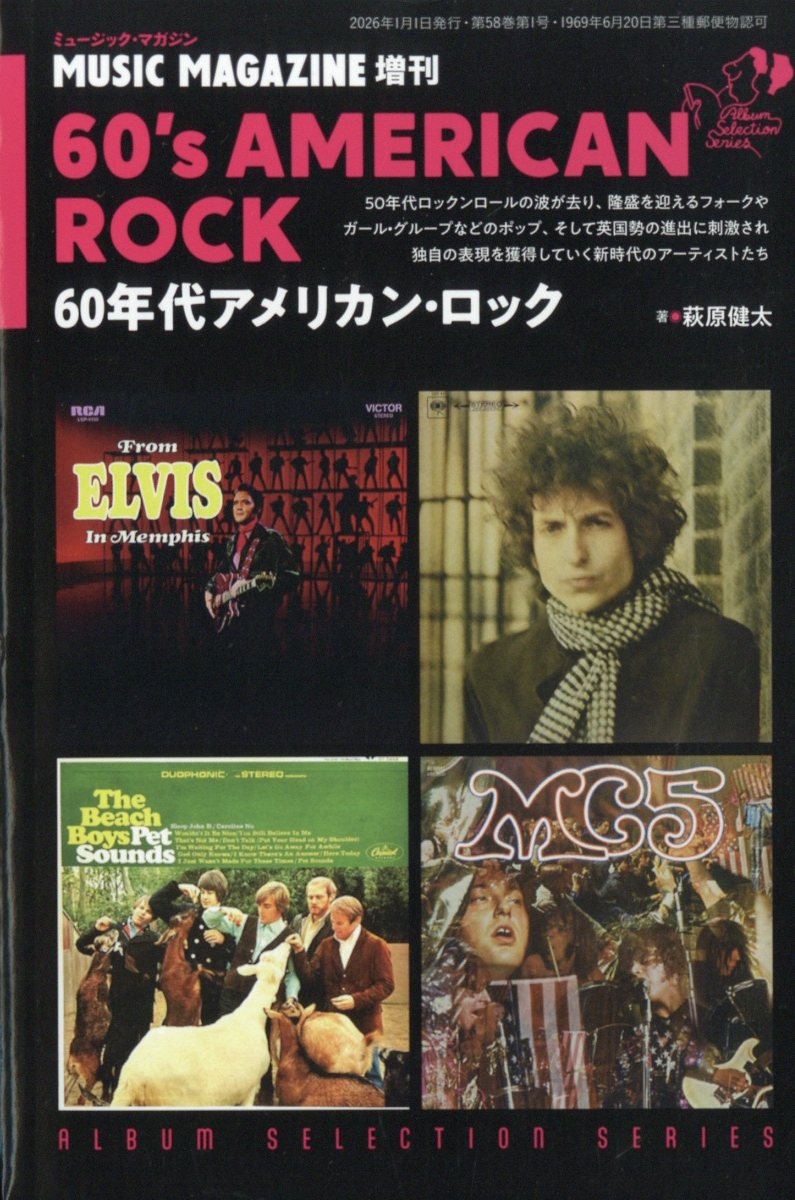 ミュージックマガジン増刊 60年代アメリカン・ロック 2026年 01月号 [雑誌]