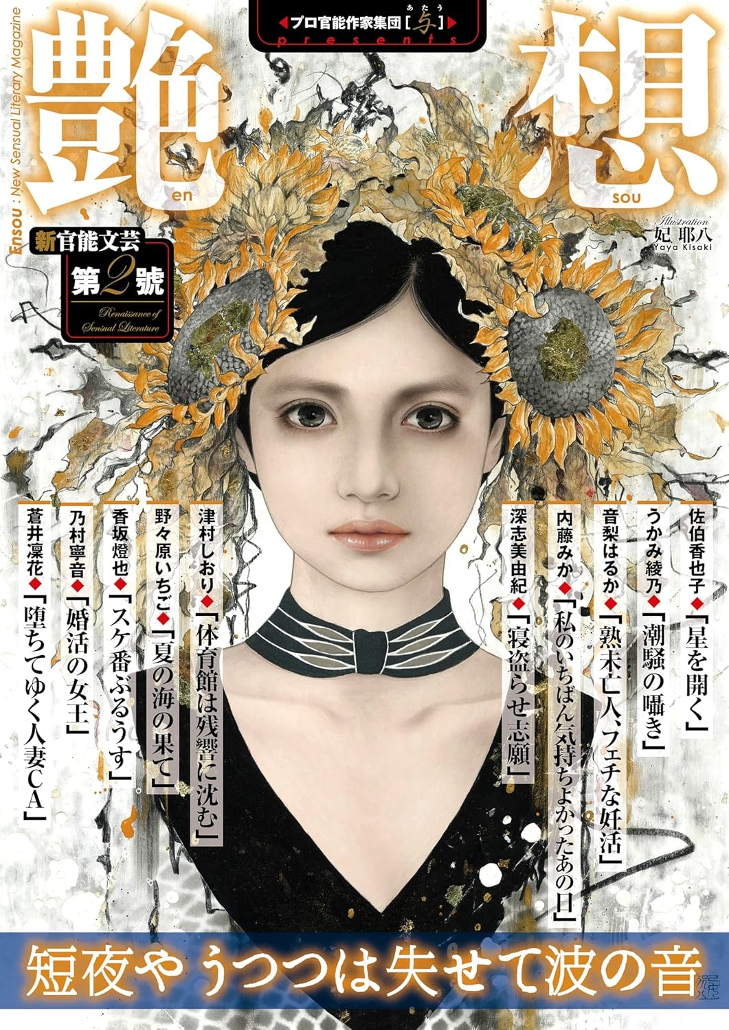 艶想 第2號 艶想 第2號