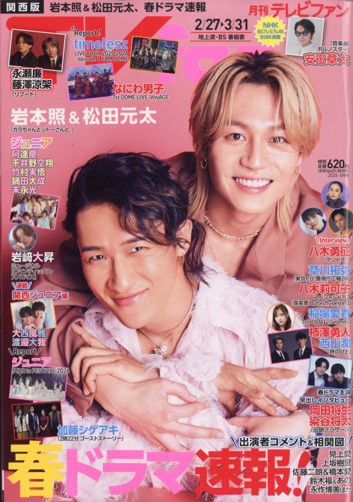 TVfan(テレビファン)関西版 2026年 04月号 [雑誌]
