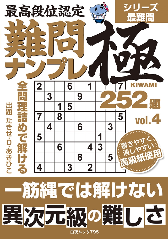 ��������D�������Ҥ�/�ǹ��ʰ�ǧ�� ����ʥ�ץ��252�� vol.4[9784864946209]