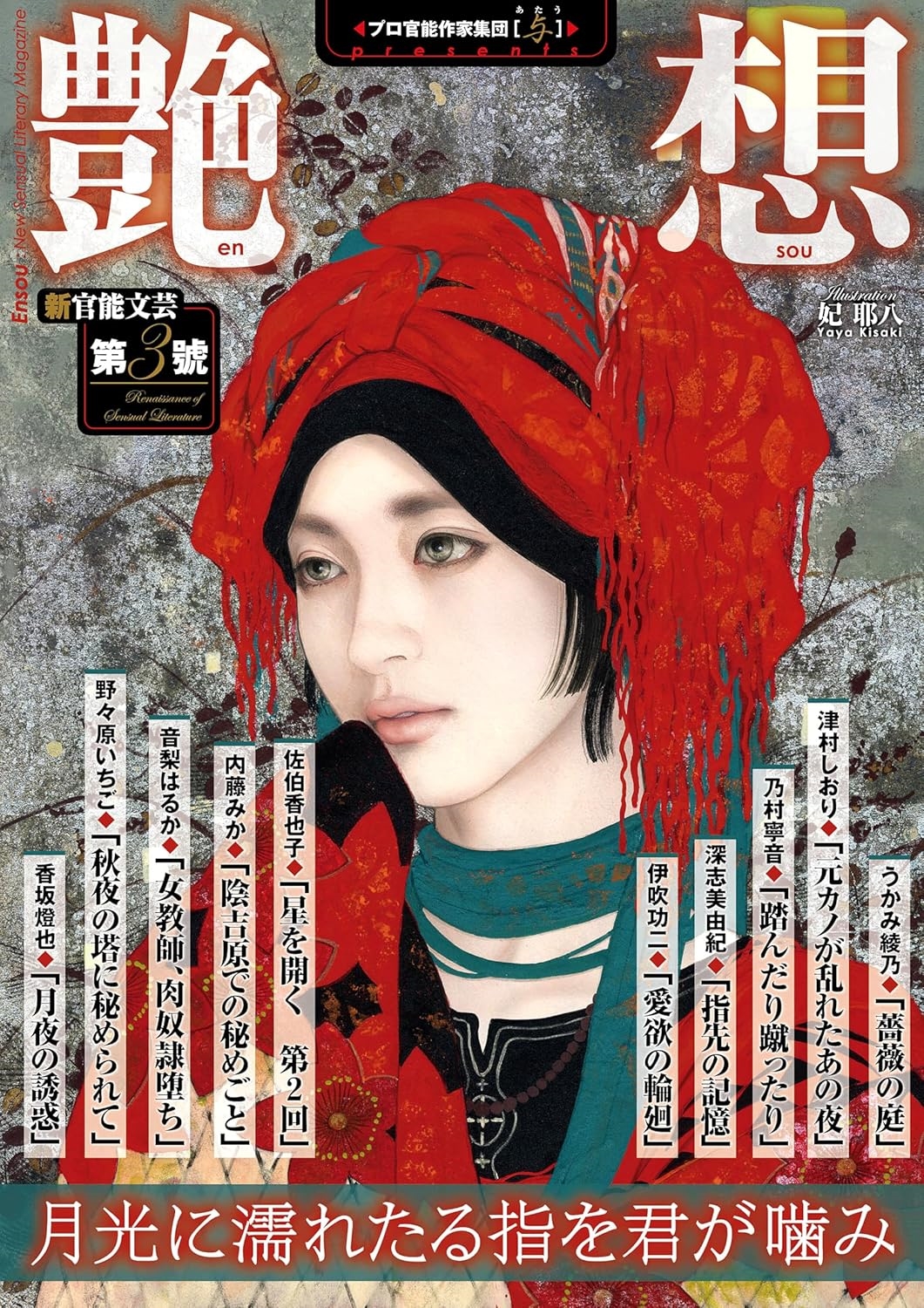 艶想 第3號 艶想 第3號