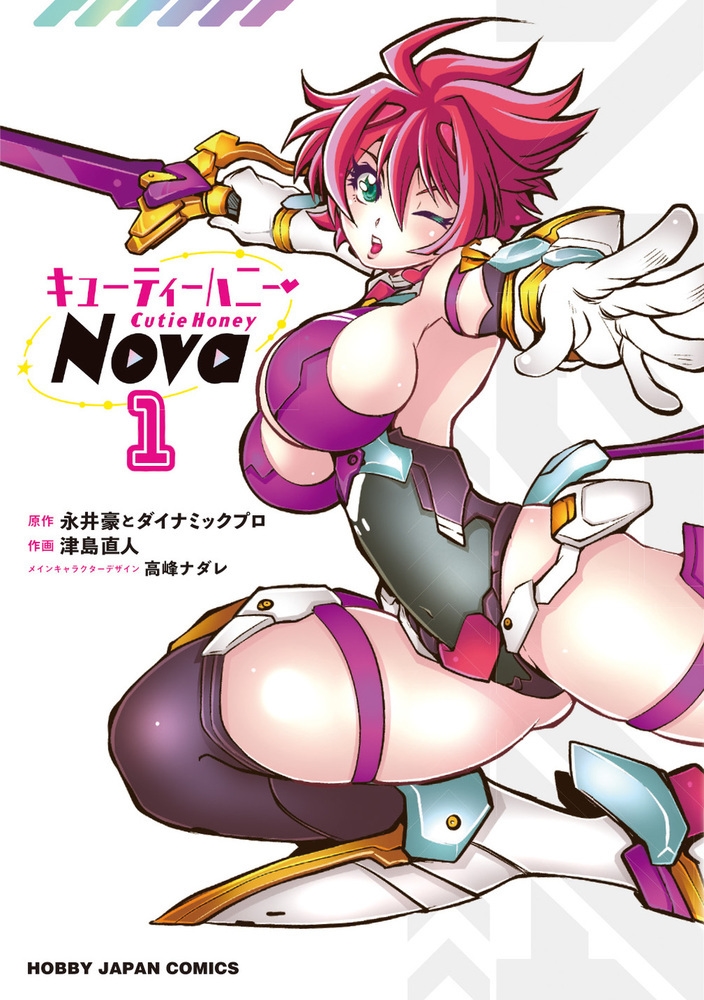 キューティーハニーNova 1
