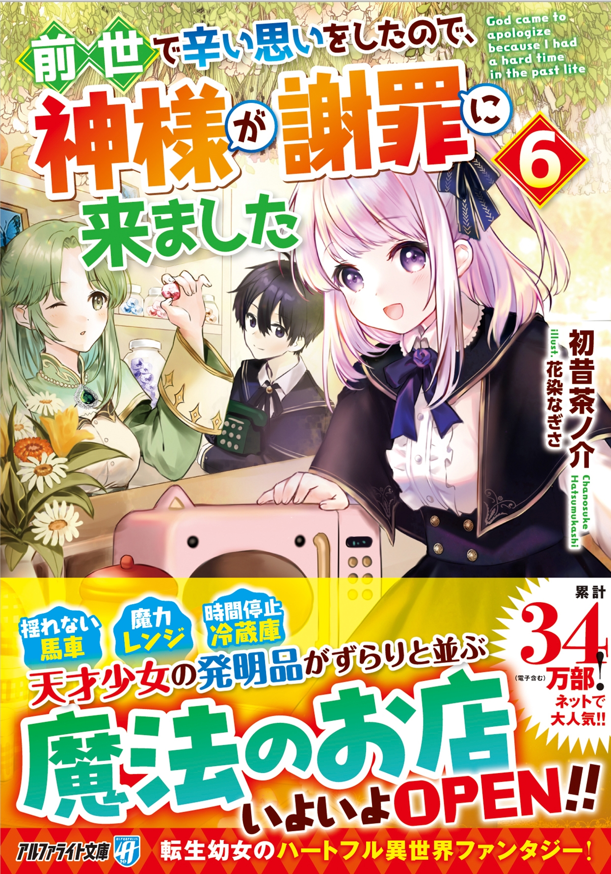 前世で辛い思いをしたので、神様が謝罪に来ました (6) 前世で辛い思いをしたので、神様が謝罪に来ました (6)