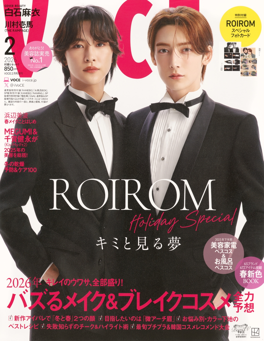 VOCE(ヴォーチェ)2月号増刊 2026年 02月号 [雑誌]