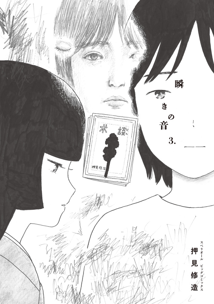 瞬きの音 (3)