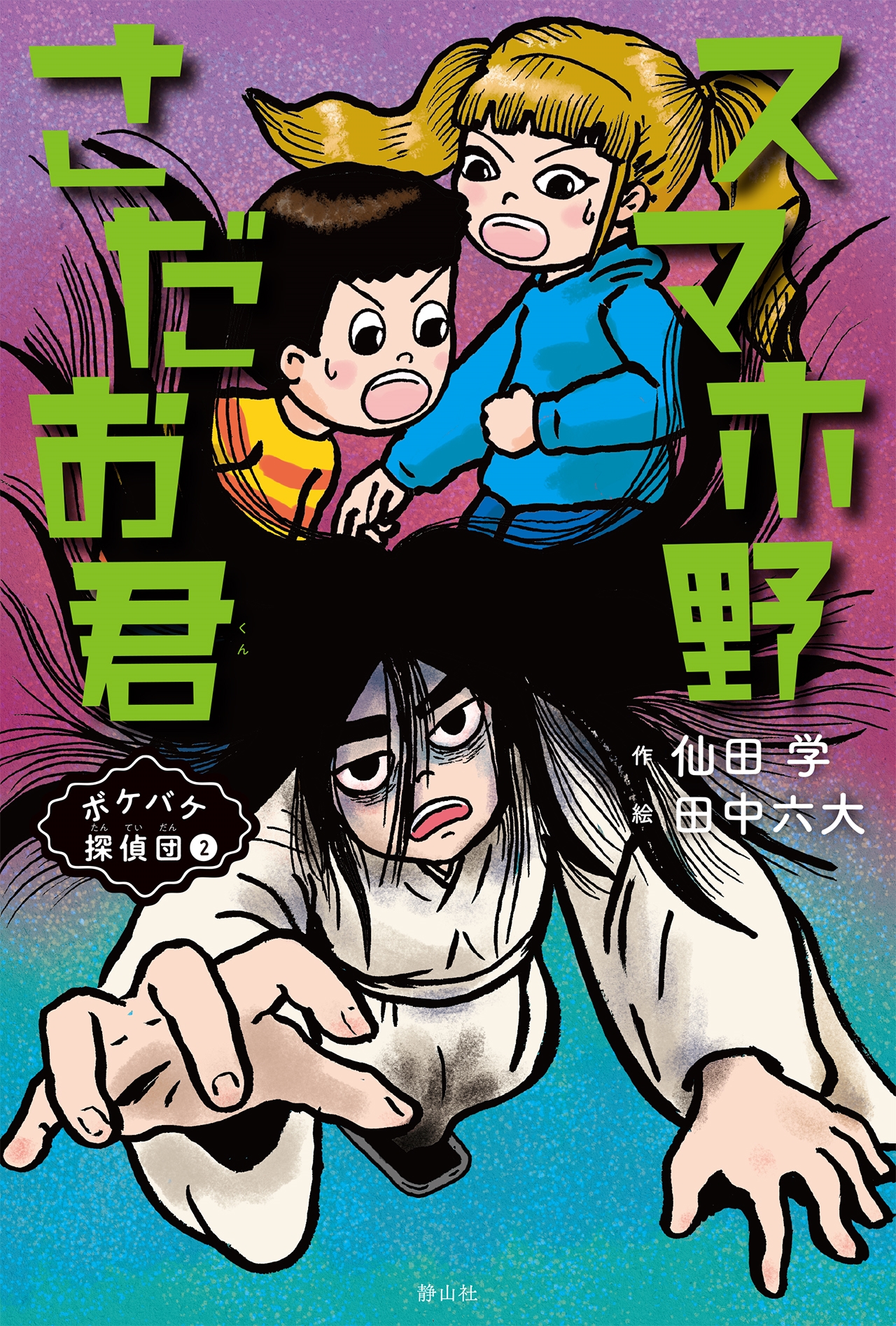 スマホ野さだお君