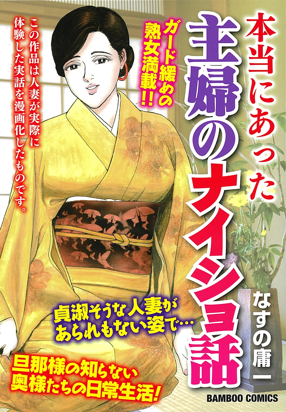 本当にあった主婦のナイショ話