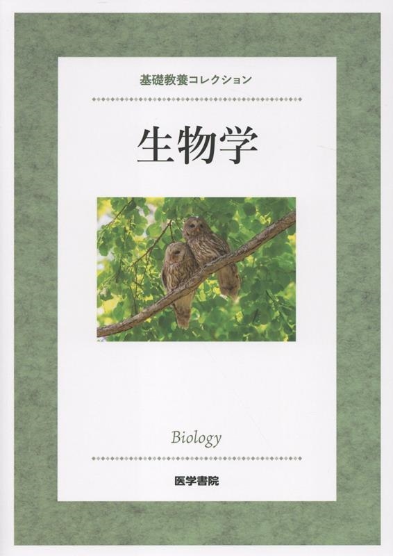生物学