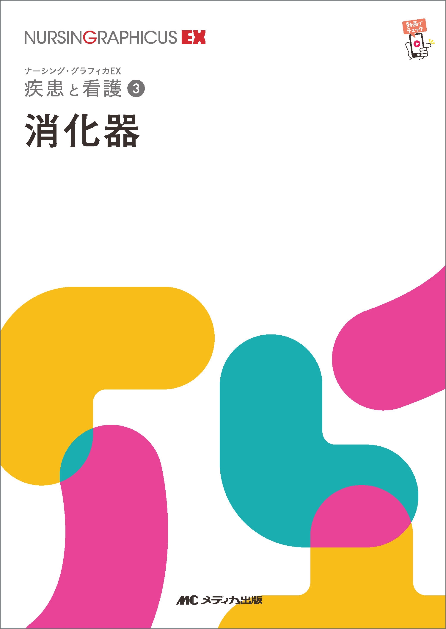 消化器 第2版