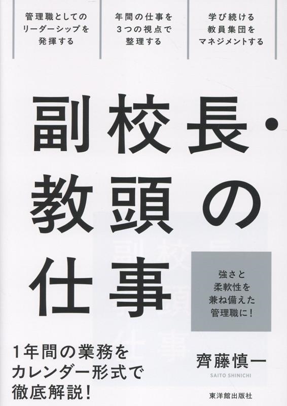 副校長・教頭の仕事