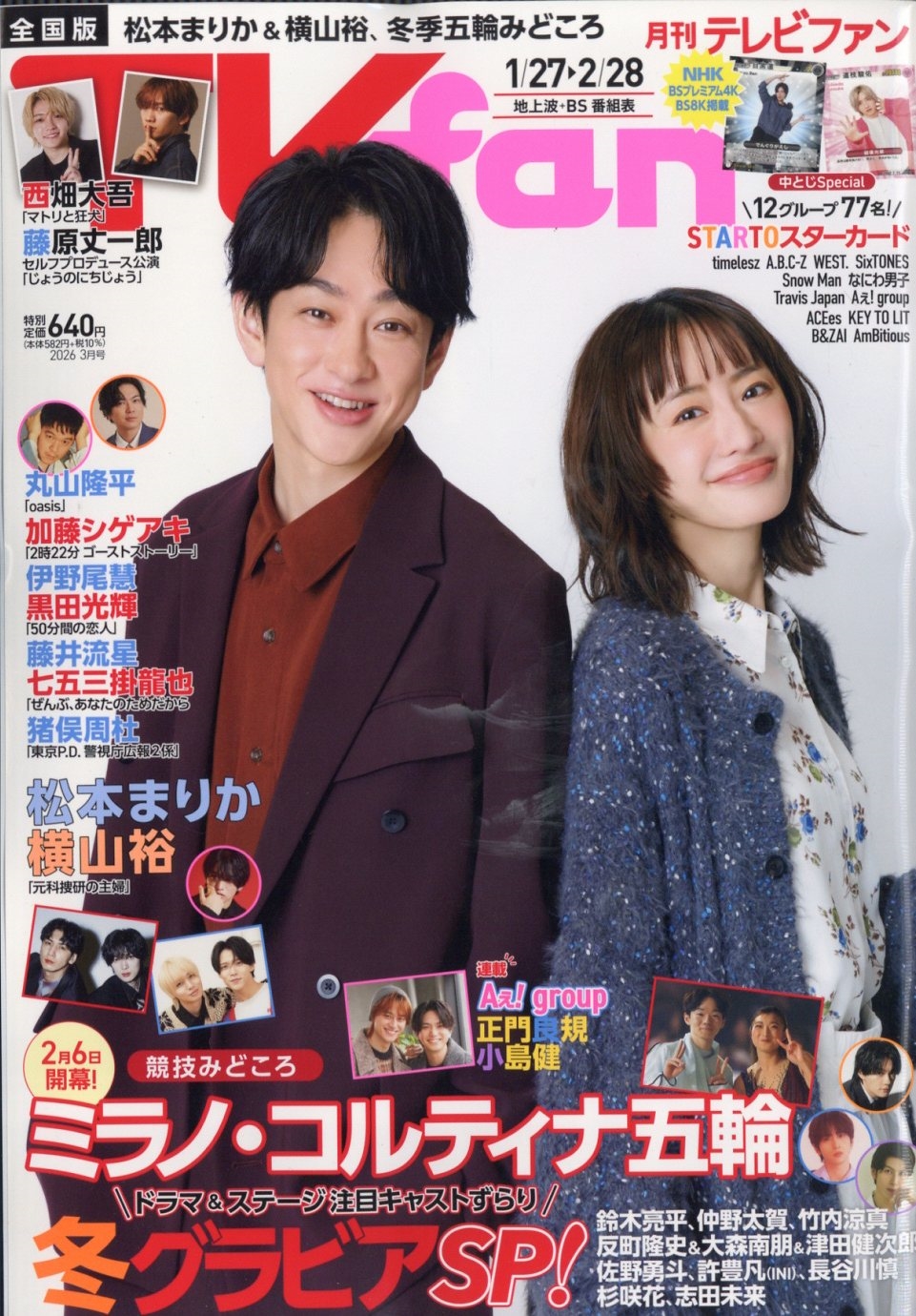 TVfan(テレビファン) 2026年 03月号 [雑誌]