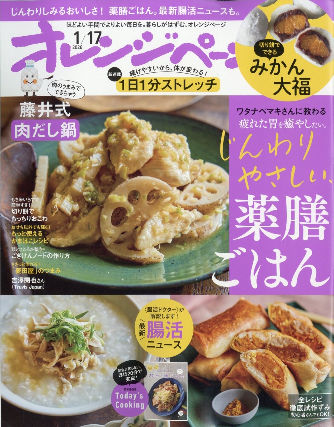 オレンジページ 2026年 1/17号 [雑誌]