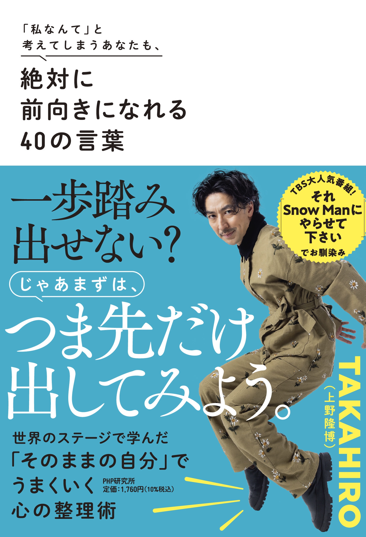「私なんて」と考えてしまうあなたも、 絶対に前向きになれる40の言葉