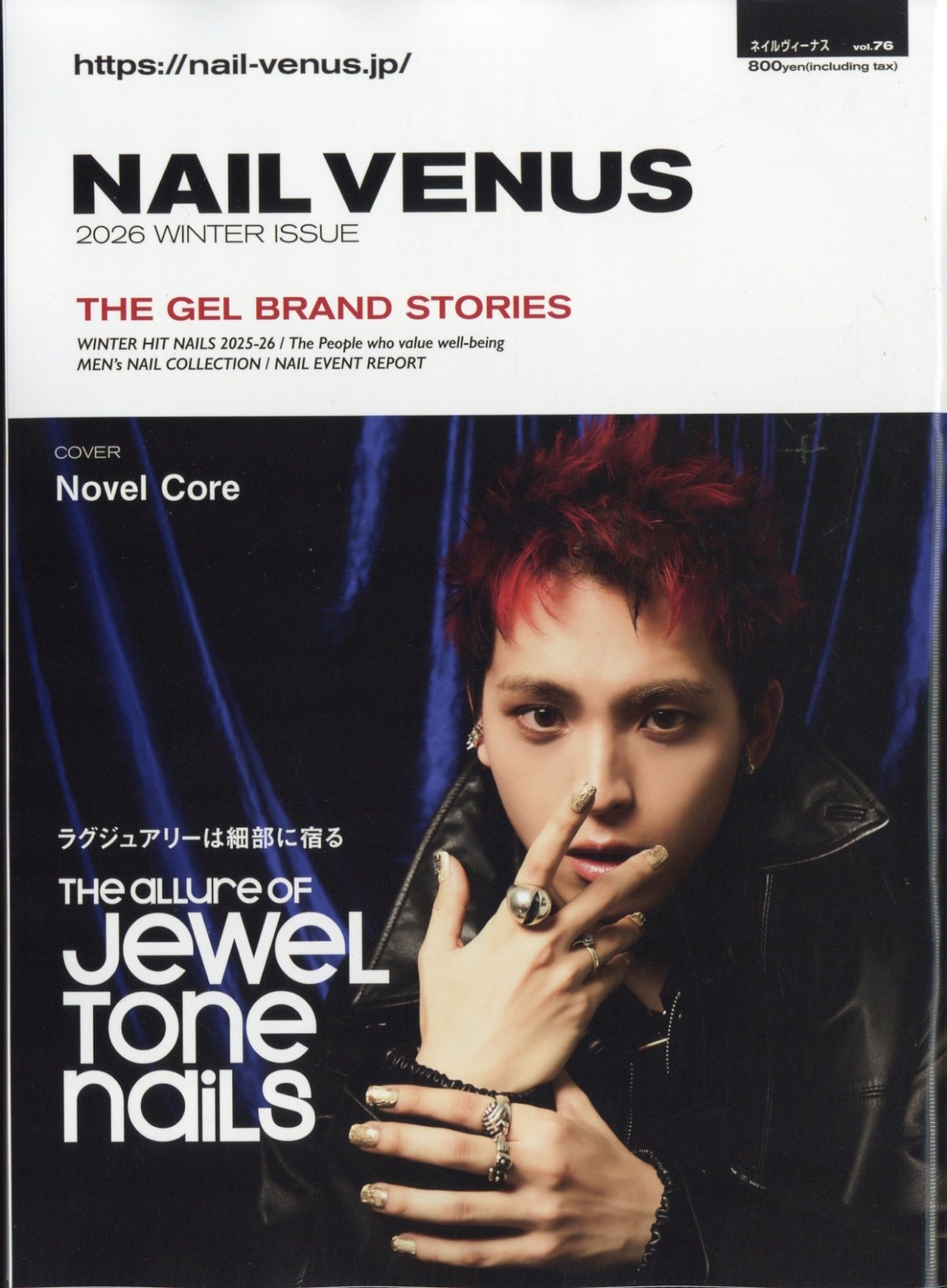 NAIL VENUS (ネイルヴィーナス) 2026年 02月号 [雑誌]