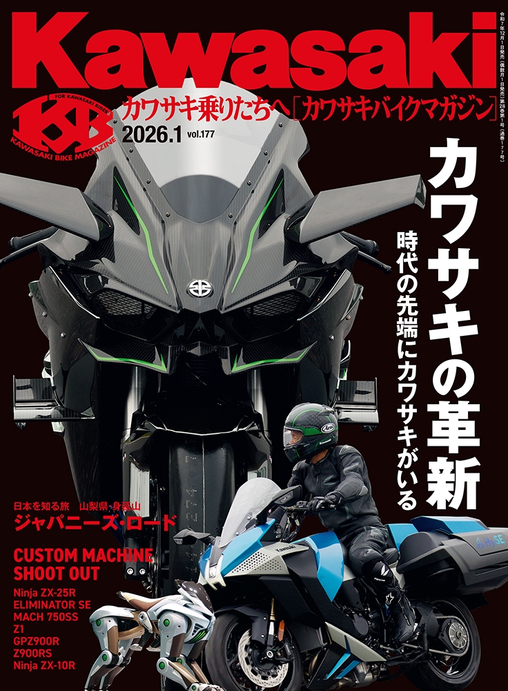 カワサキバイクマガジン 2026年 01月号 [雑誌] カワサキの革新[12347-01]