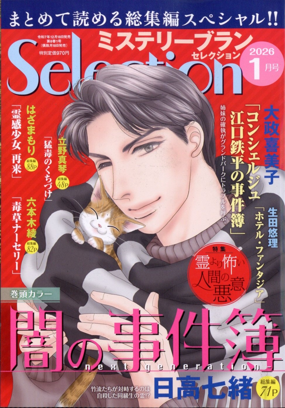 dショッピング |「ミステリーブランセレクション 2026年 01月号 [雑誌