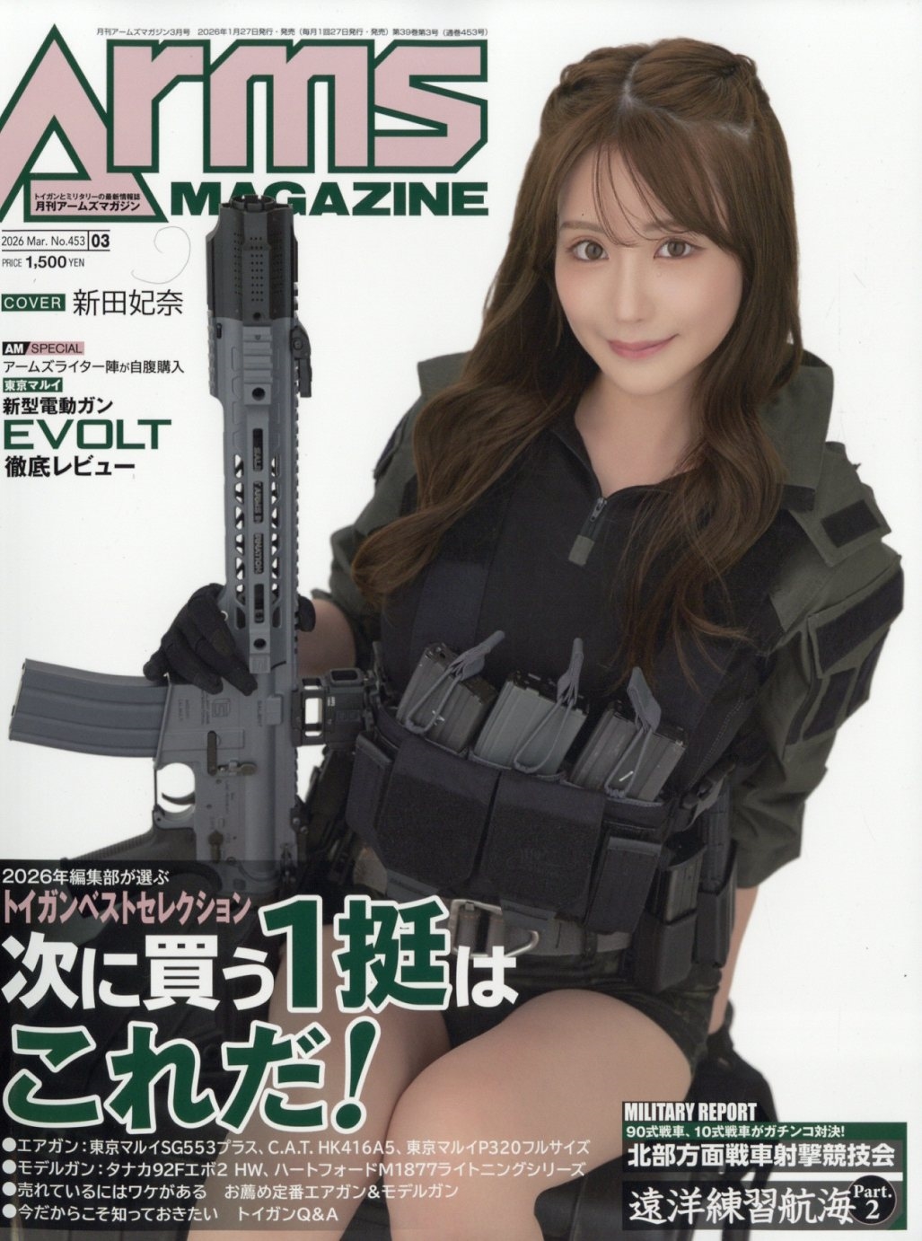 Arms MAGAZINE (アームズマガジン) 2026年 03月号 [雑誌]