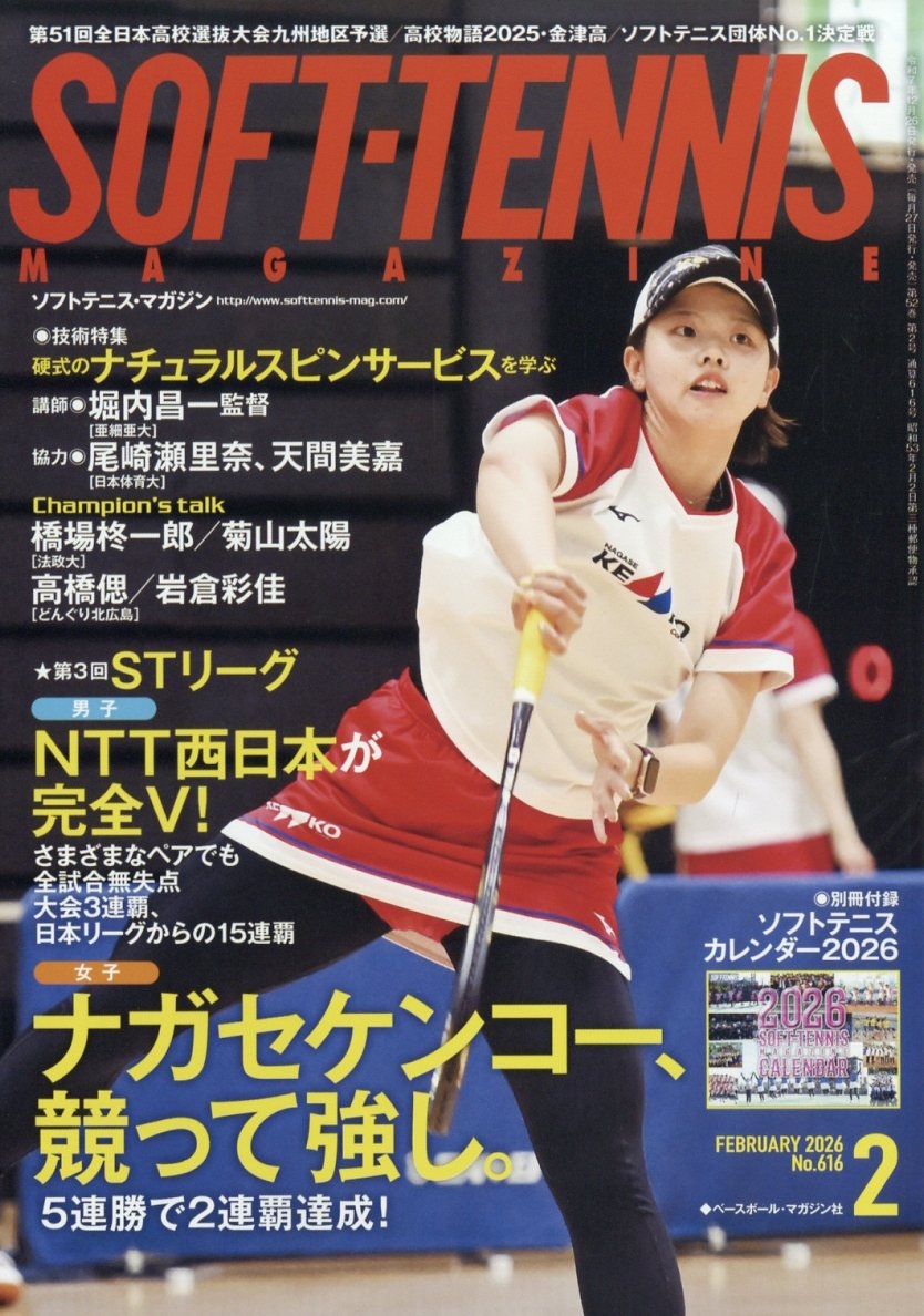 SOFT-TENNIS MAGAZINE (���եȥƥ˥����ޥ�����) 2026ǯ 02��� [����][05863-02]