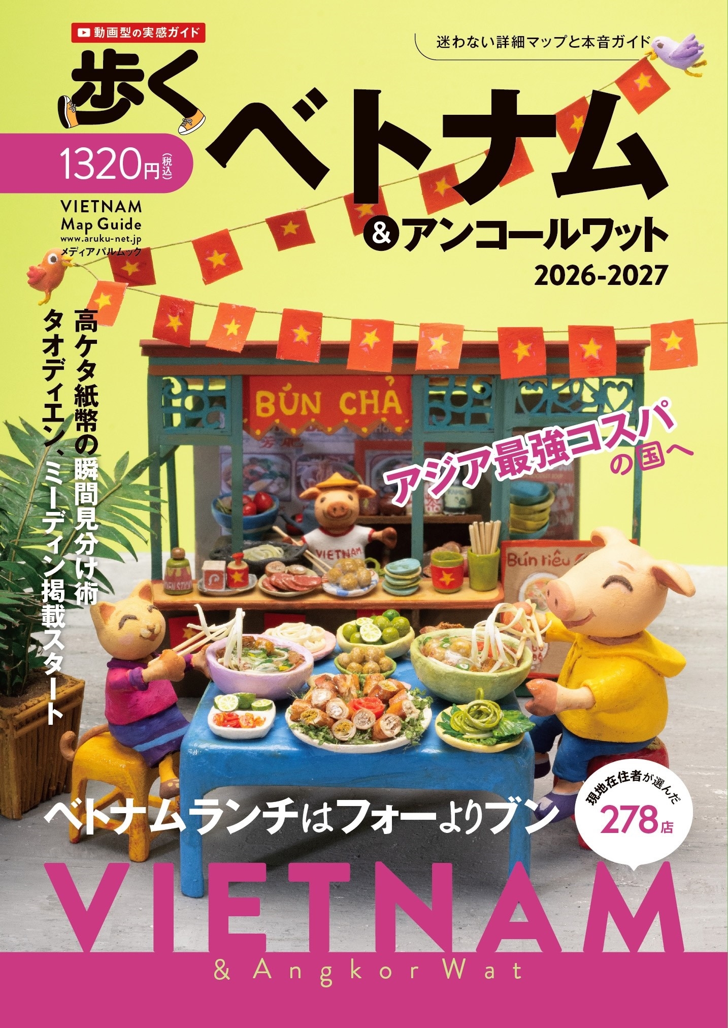 歩くベトナム&アンコールワット 2026-2027