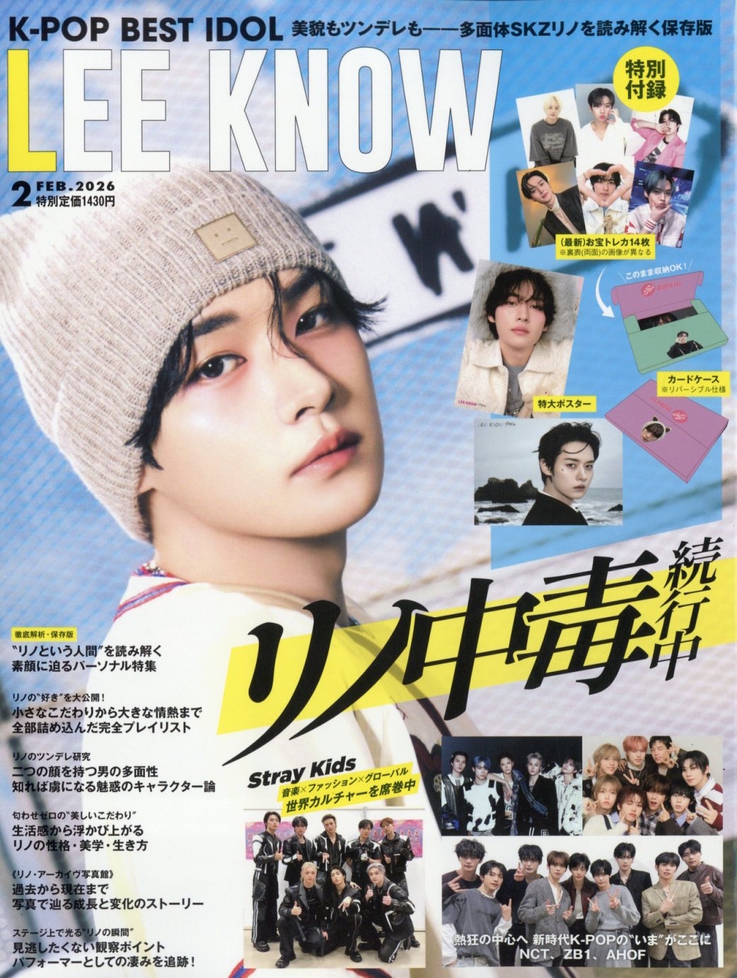 K-POP BEST IDOL(K-POP ベストアイドル) 2026年 02月号 [雑誌]