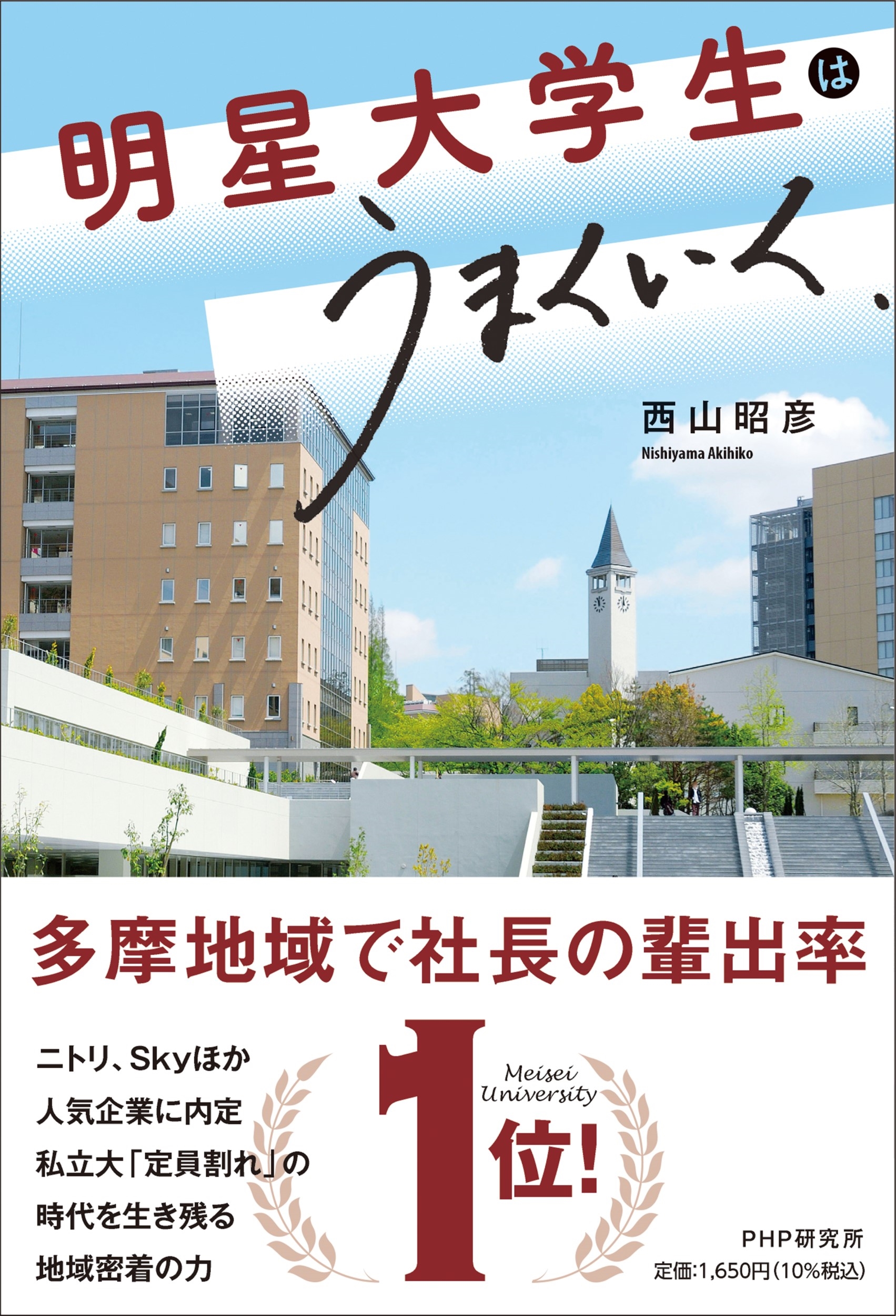 明星大学生はうまくいく