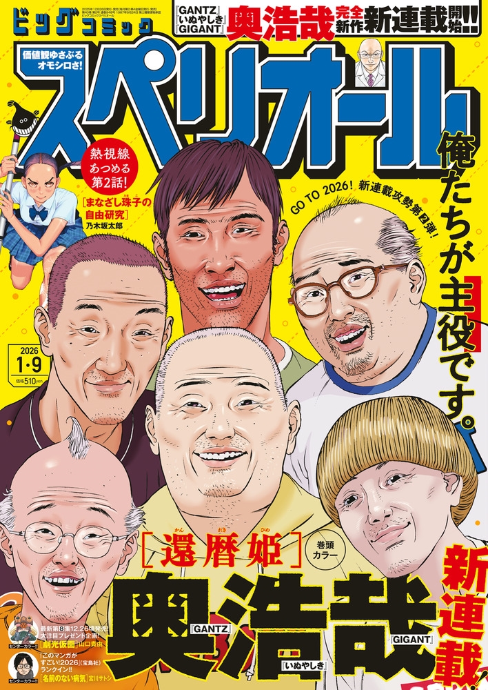 �ӥå����ߥå����ڥꥪ���� 2026ǯ 1/9�� [����][26002-01]