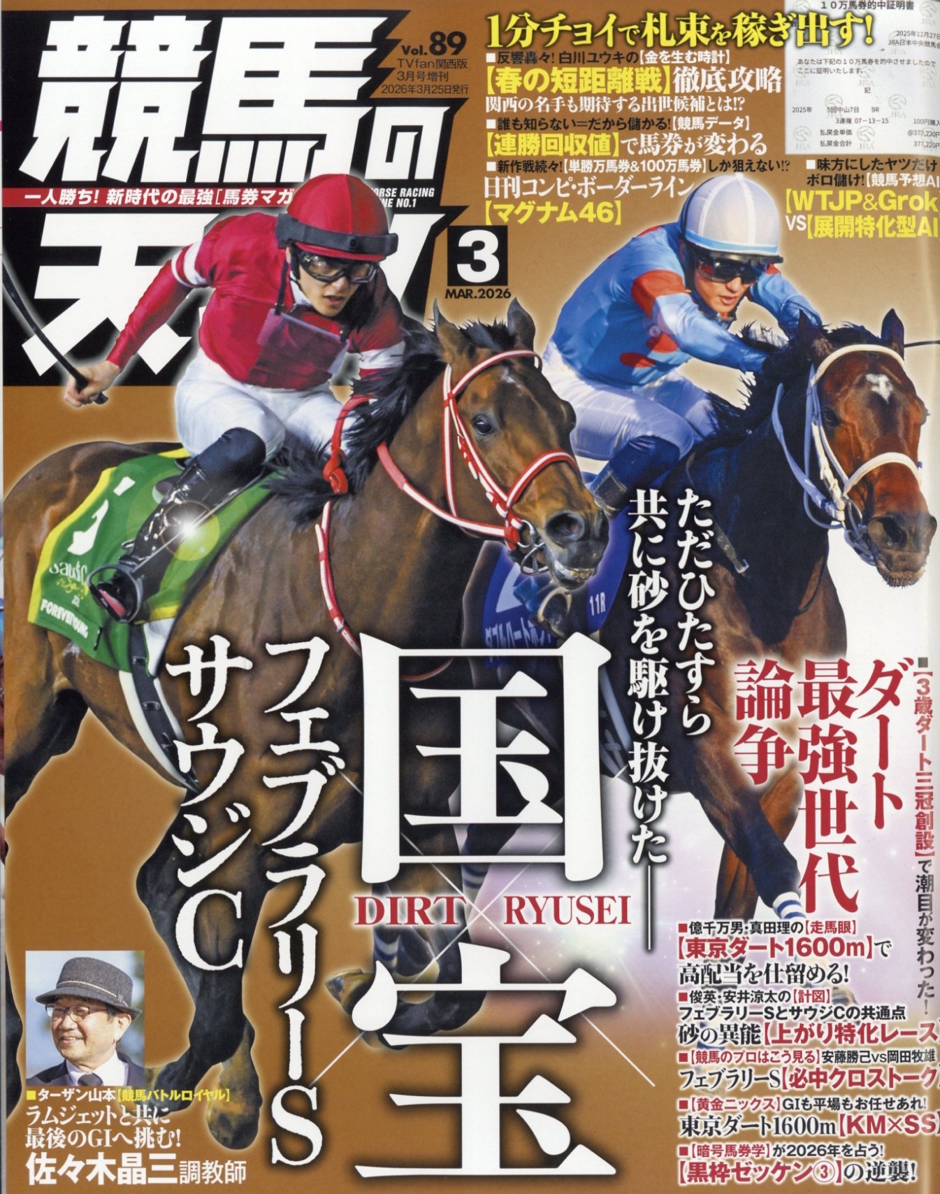 TVfan(ファン)関西版 増刊 競馬の天才!  2026年 03月号 [雑誌]