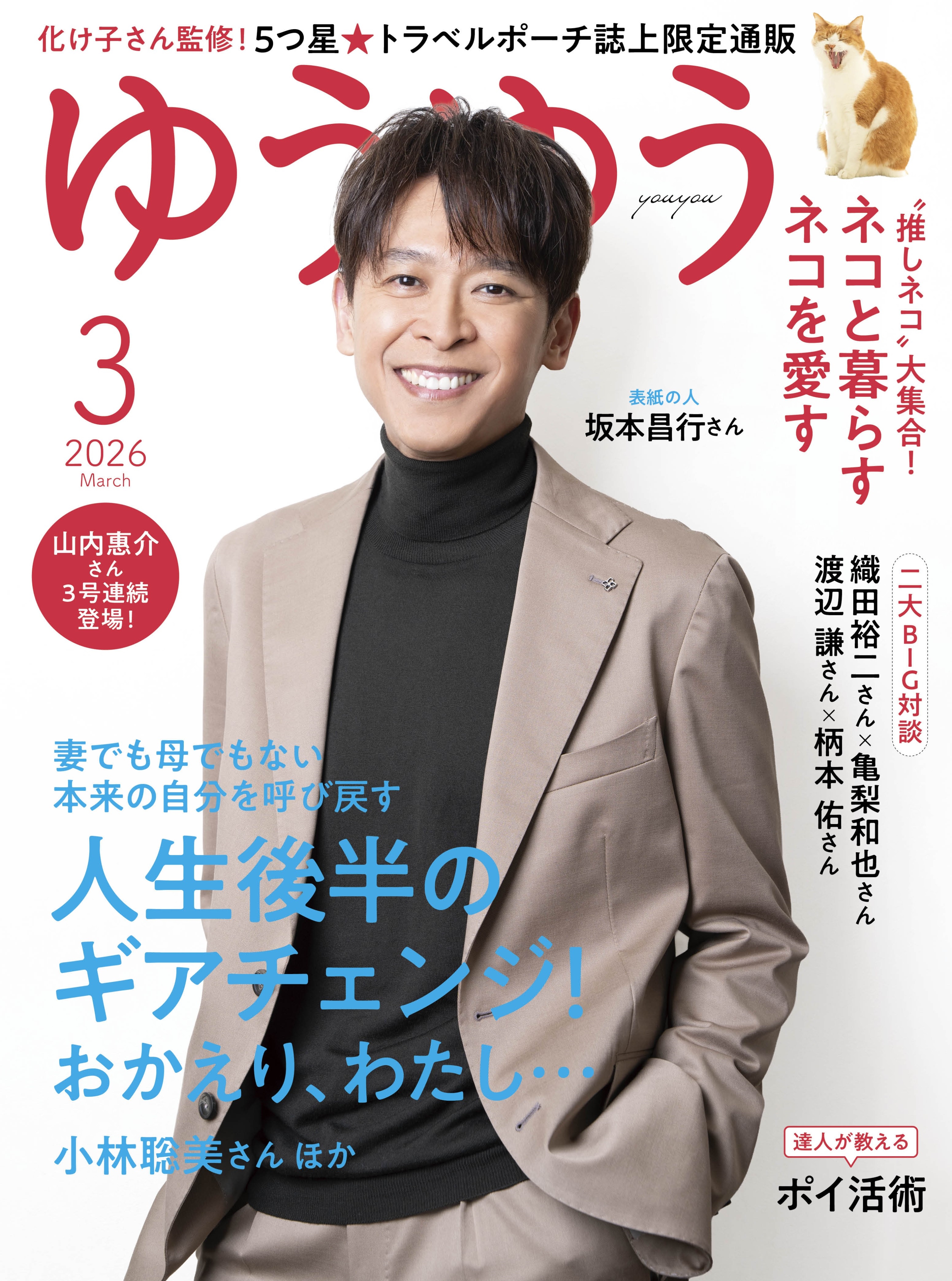 ゆうゆう 2026年 03月号 [雑誌]