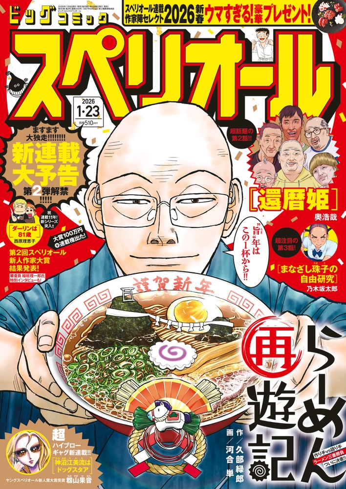 �ӥå����ߥå����ڥꥪ���� 2026ǯ 1/23�� [����][26004-01]