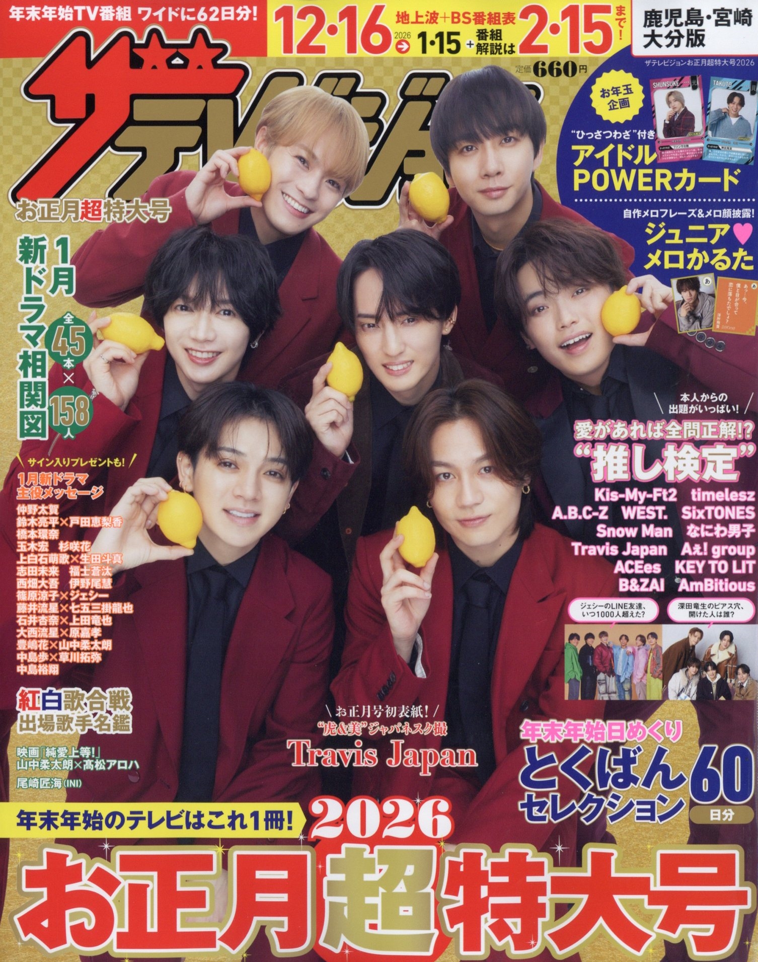ザテレビジョンお正月超特大号 鹿児島・宮崎・大分版 2026年 01月号 [雑誌]