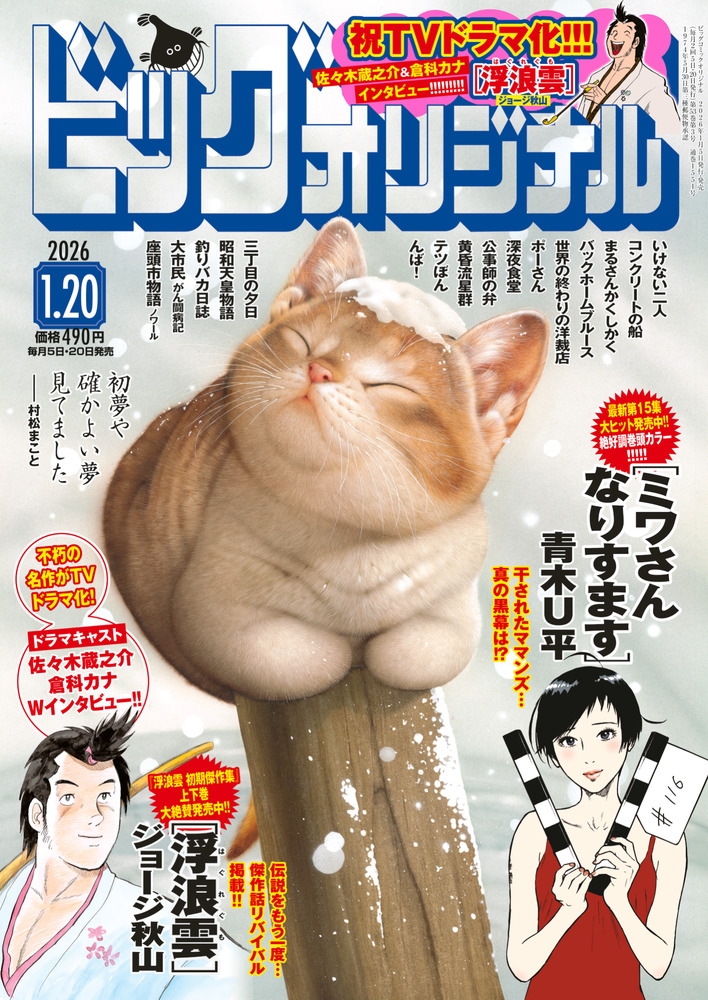 �ӥå����ߥå����ꥸ�ʥ� 2026ǯ 1/20�� [����][27473-01]