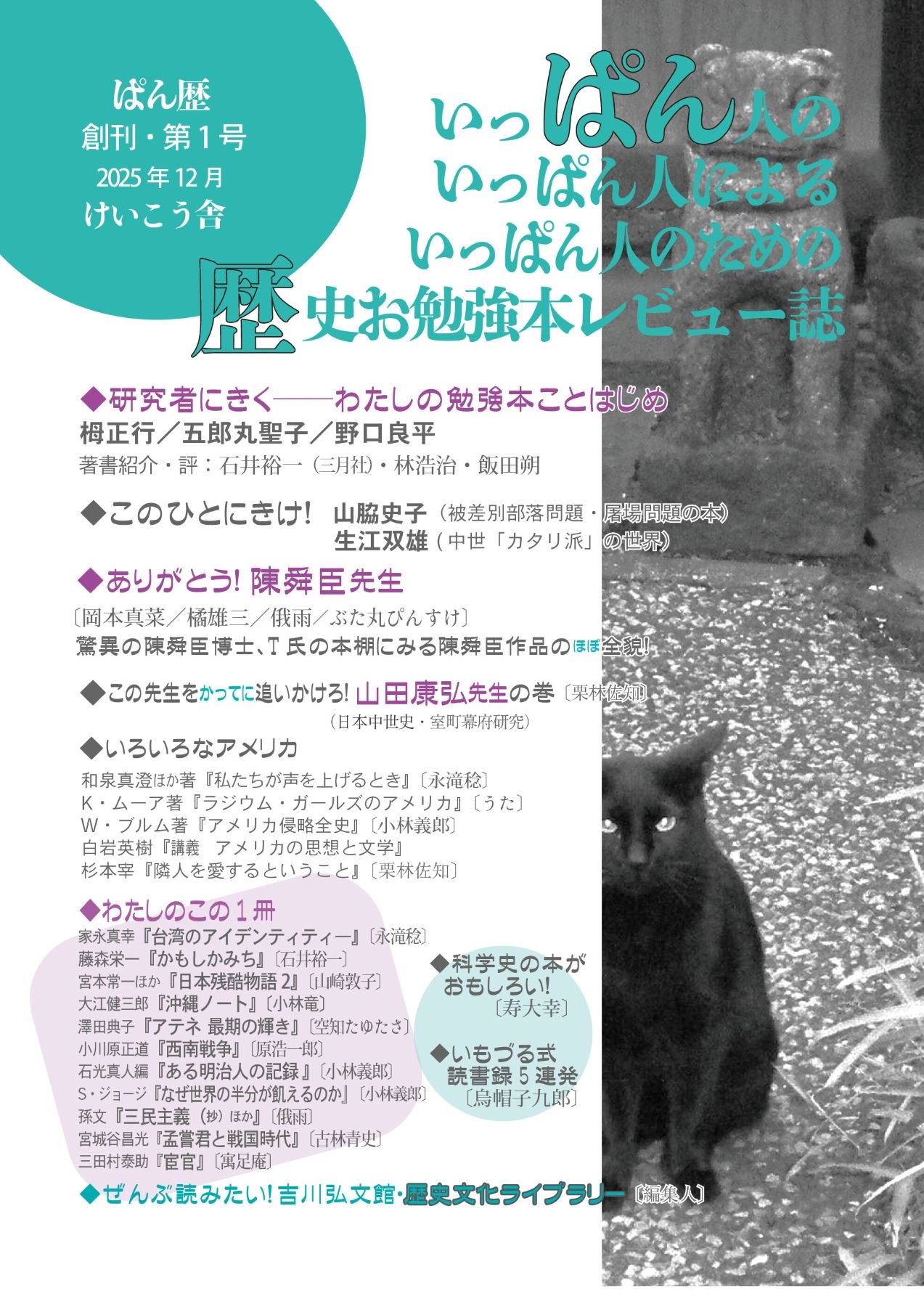 ぱん歴 (創刊・第1号) いっぱん人の いっぱん人による いっぱん人のための歴史お勉強本レビュー誌