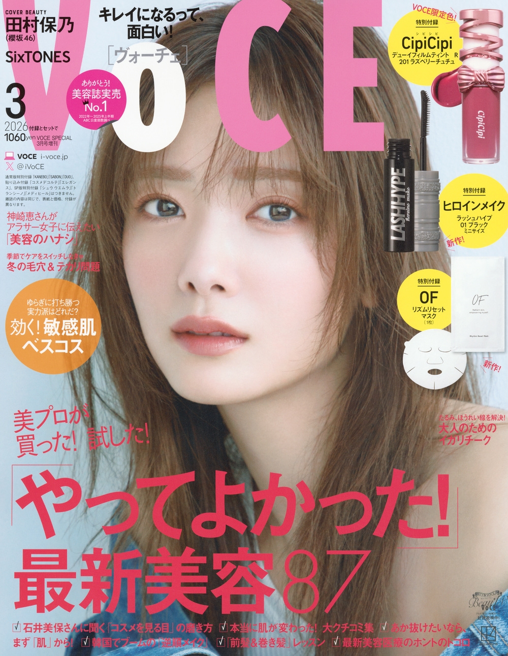 VOCE SPECIAL 3月号増刊 2026年 03月号 [雑誌]