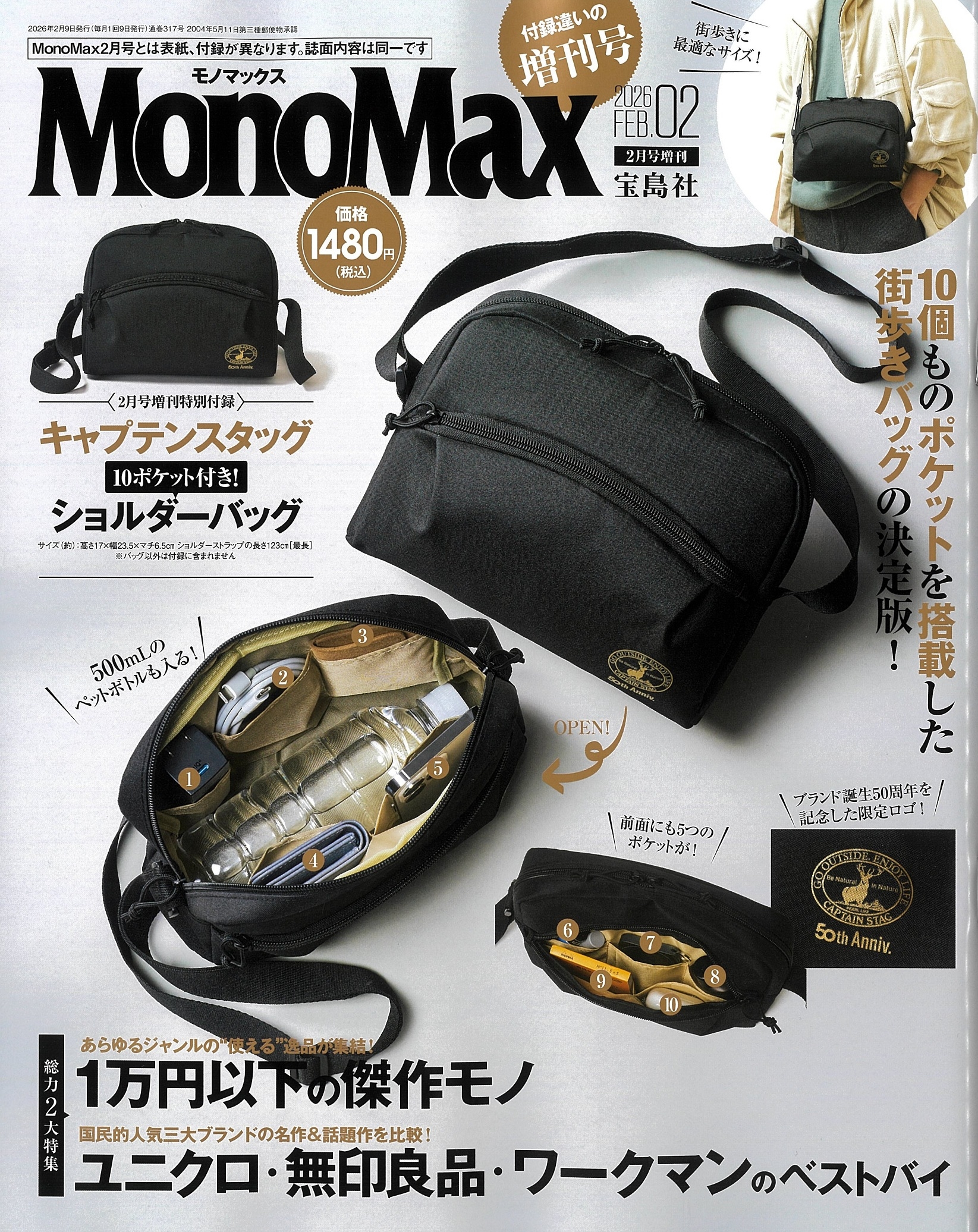 MonoMax2月号増刊 2026年 02月号 [雑誌]