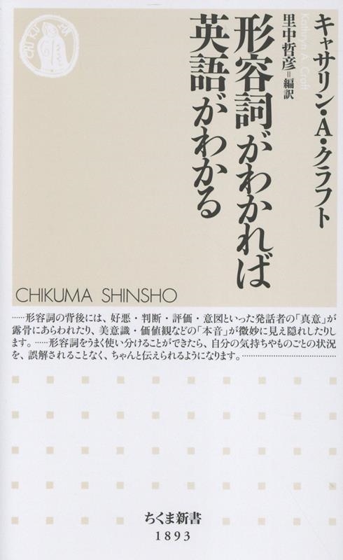 形容詞がわかれば英語がわかる