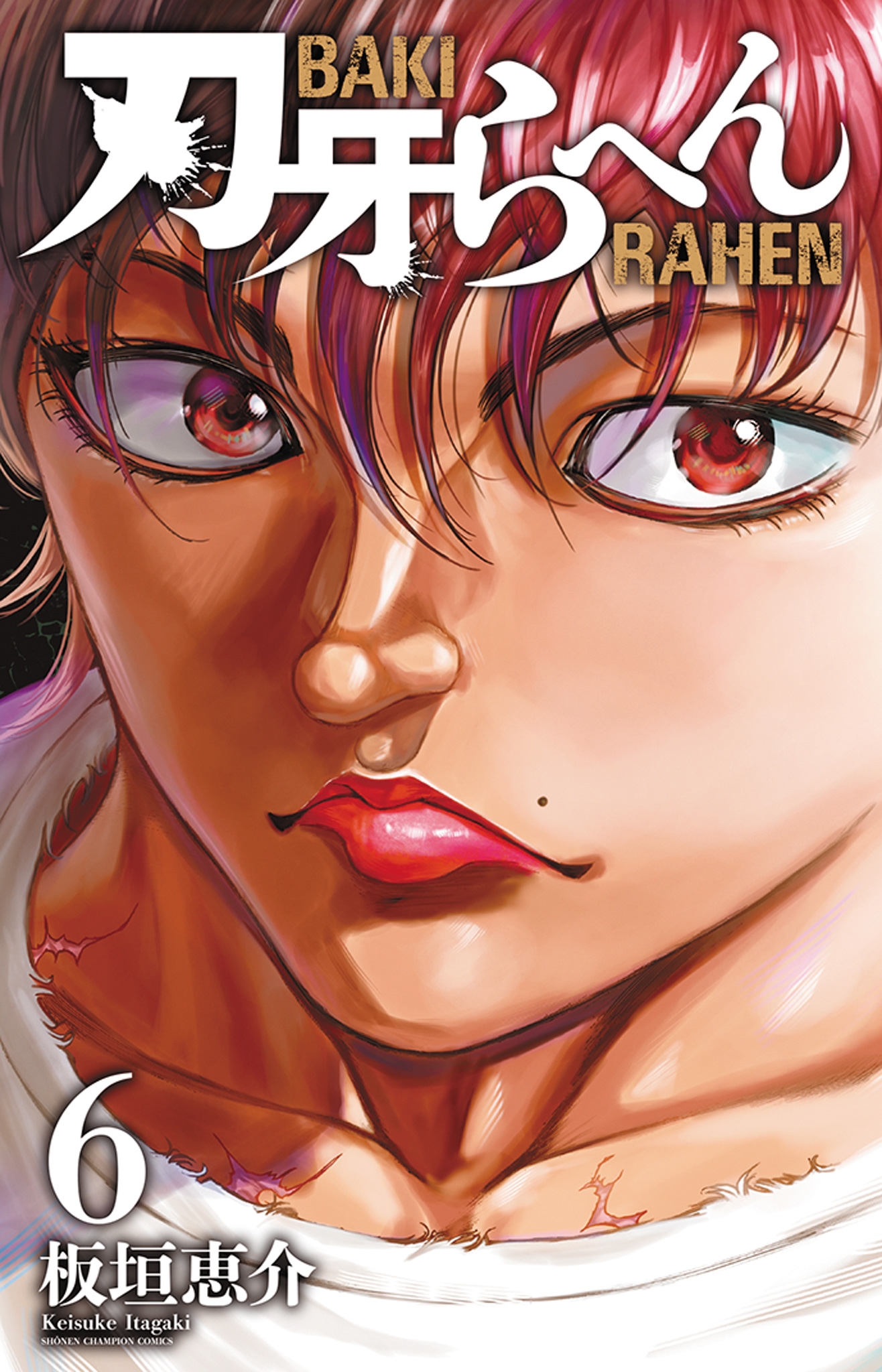 刃牙らへん 6 (6)