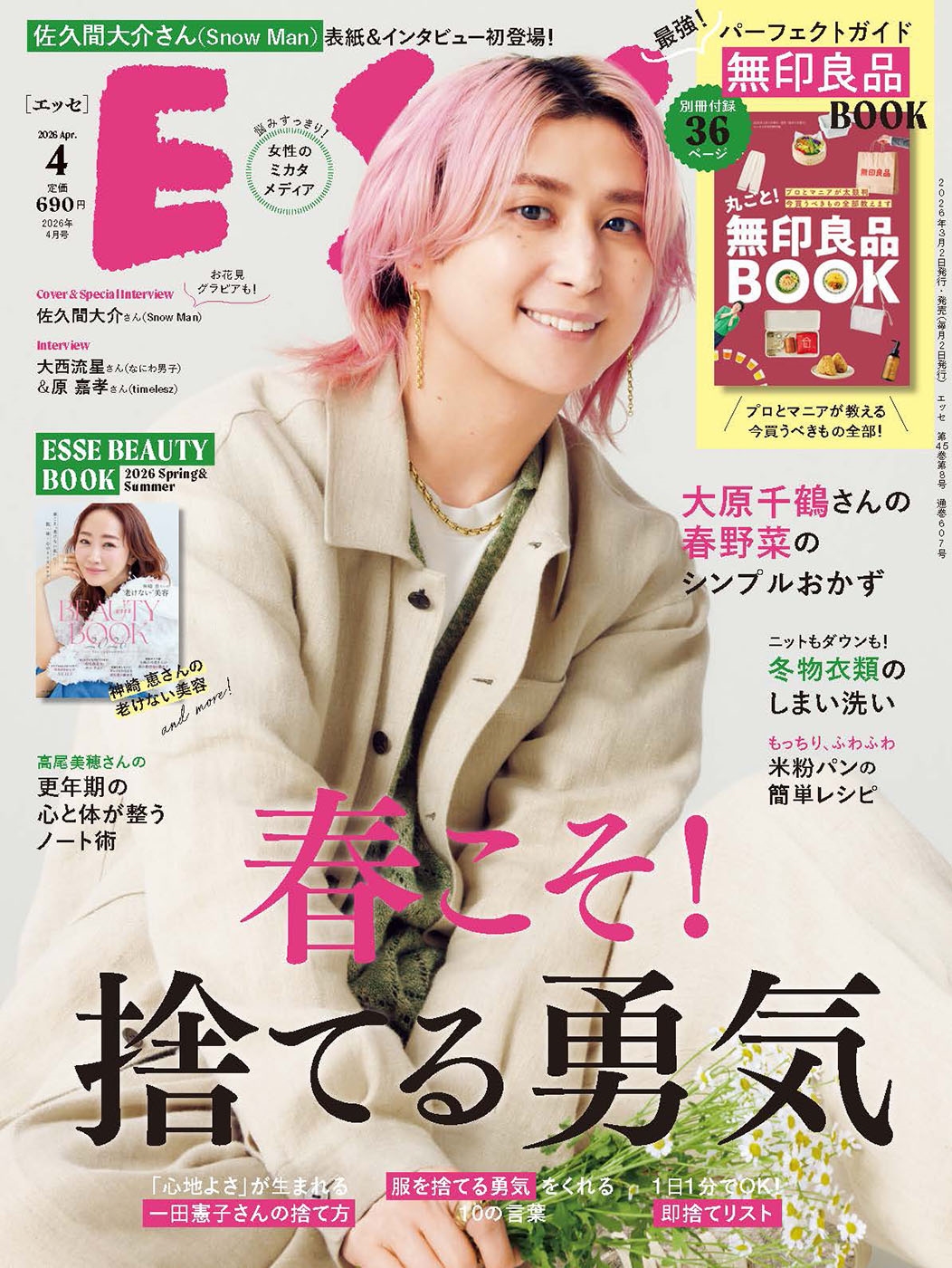 ESSE (エッセ) 2026年 04月号 [雑誌]