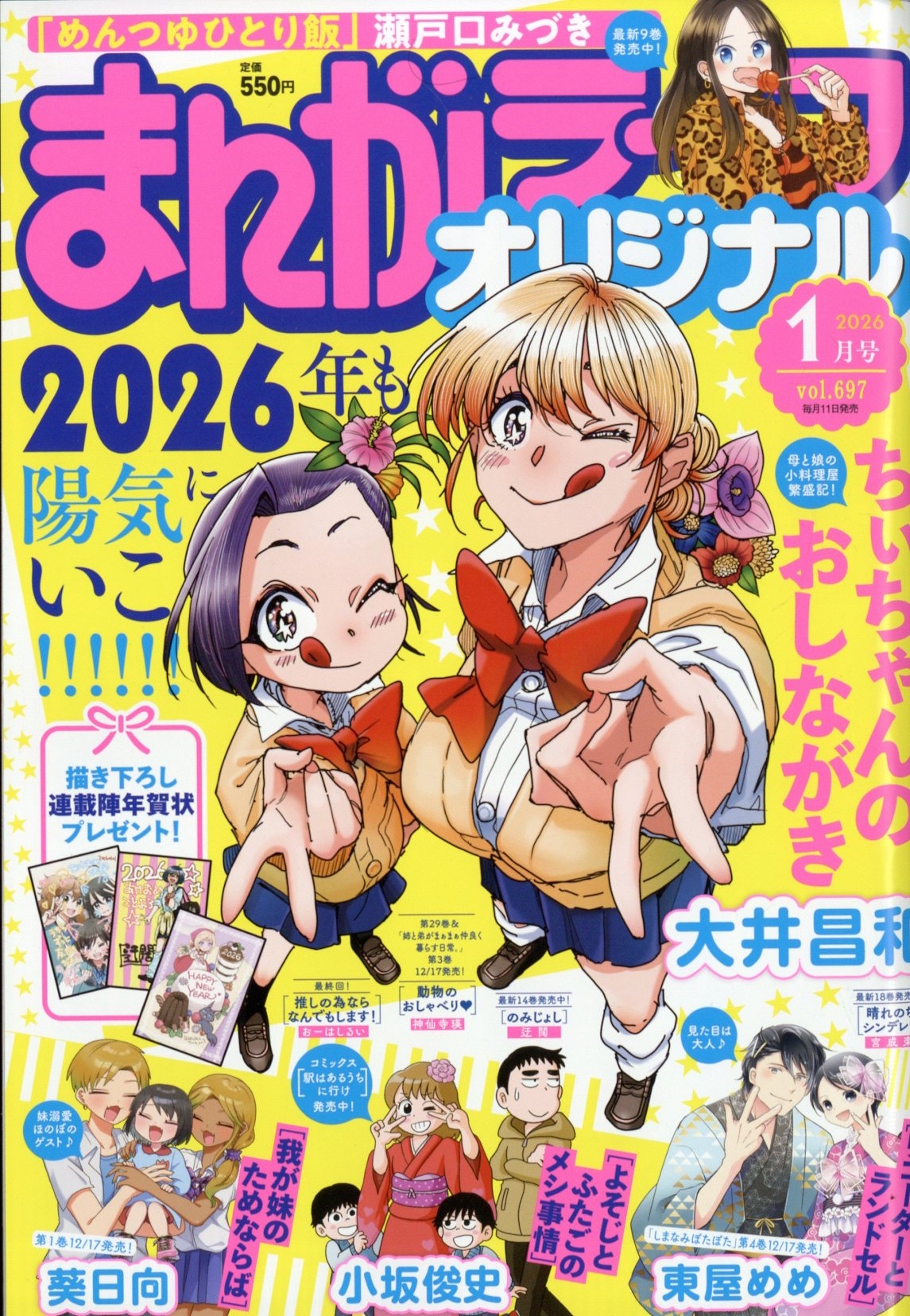 まんがライフオリジナル 2026年 01月号 [雑誌]
