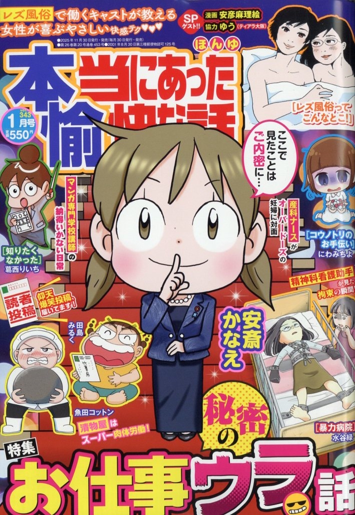 本当にあった愉快な話 2026年 01月号 [雑誌]