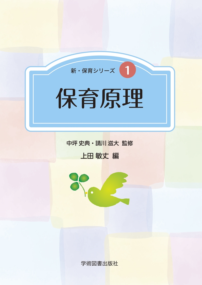 保育原理 保育原理