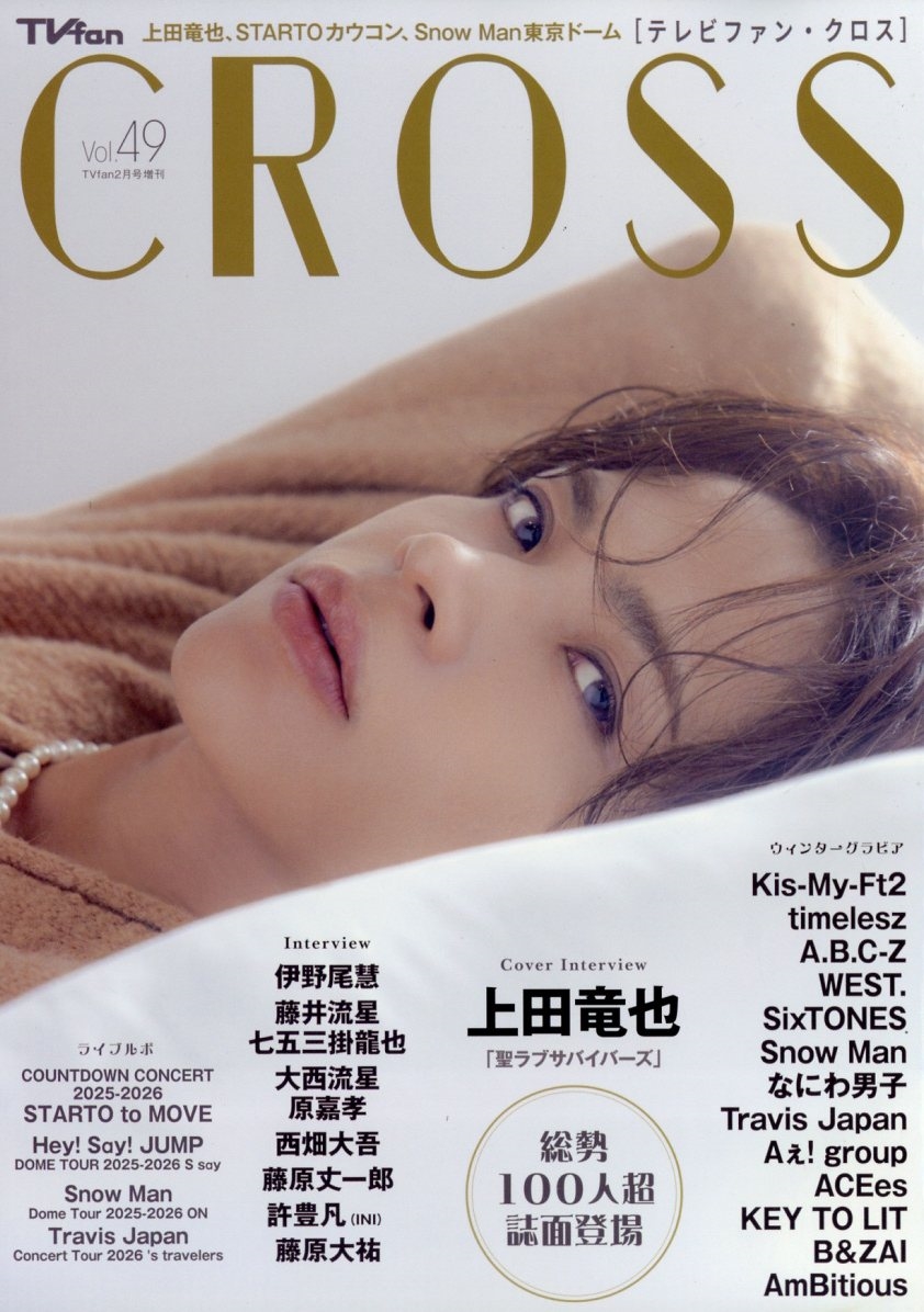 TVfan CROSS (テレビファン クロス)  2026年 02月号 [雑誌]