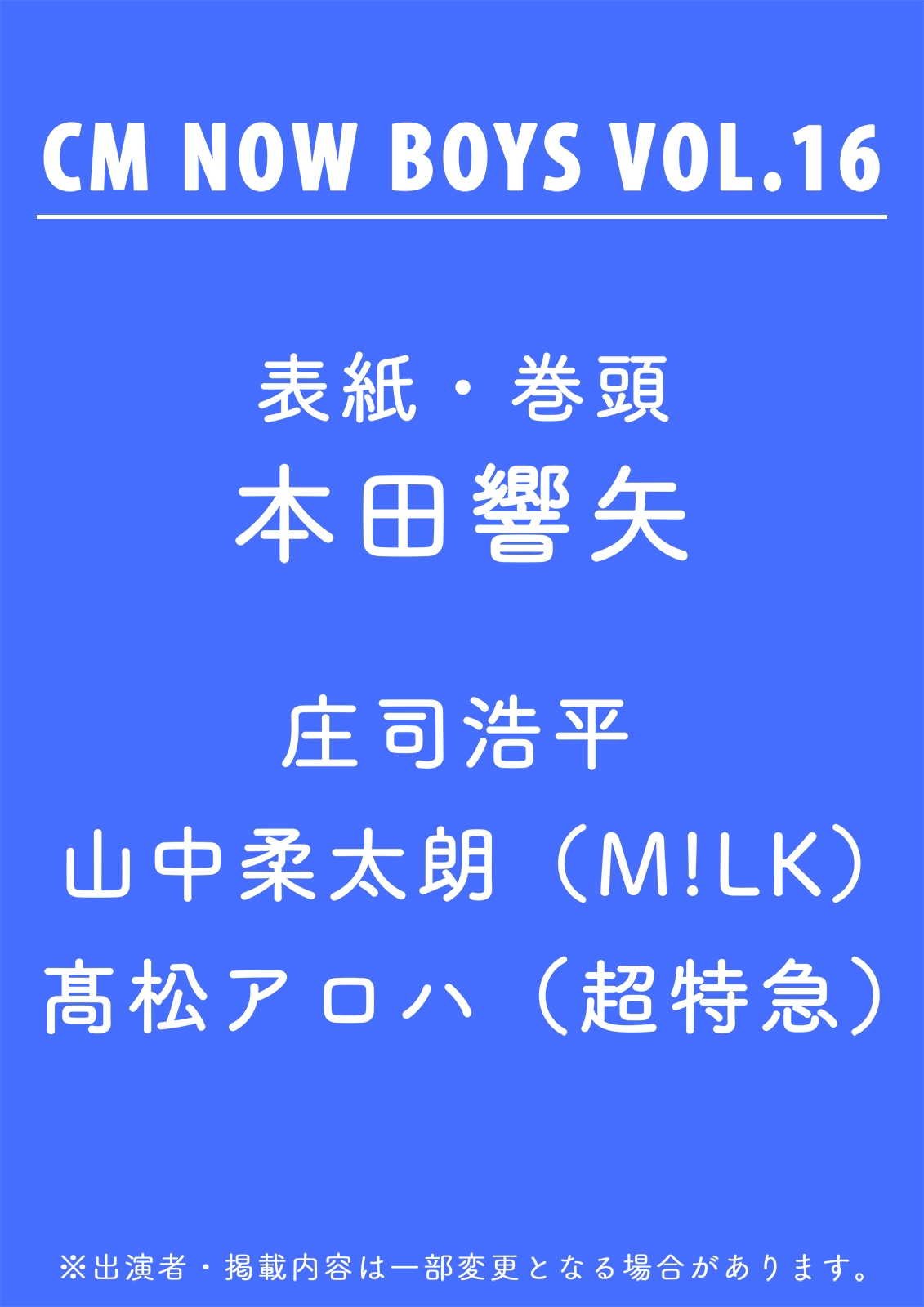 CM NOW BOYS VOL.16