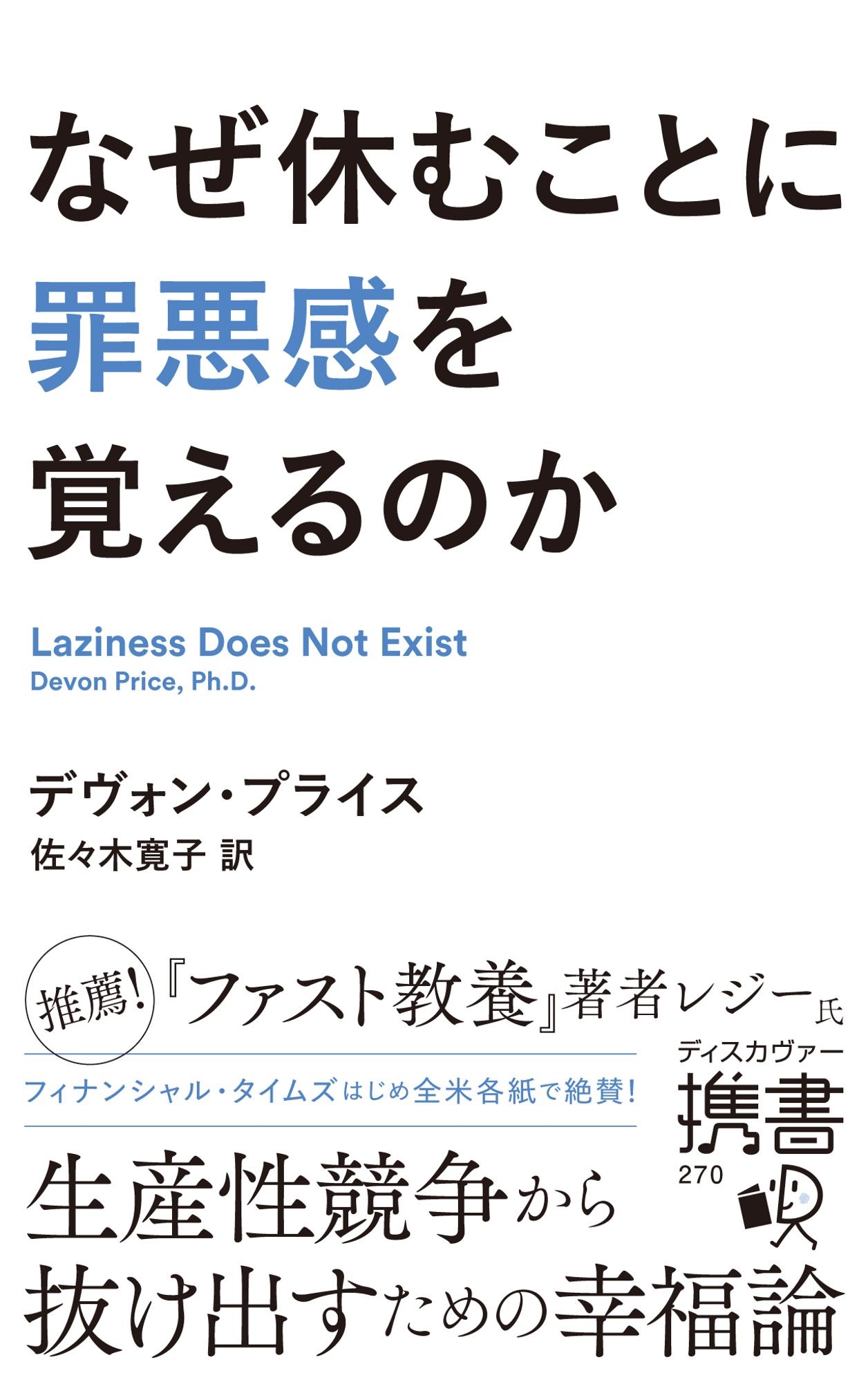 なぜ休むことに罪悪感を覚えるのか