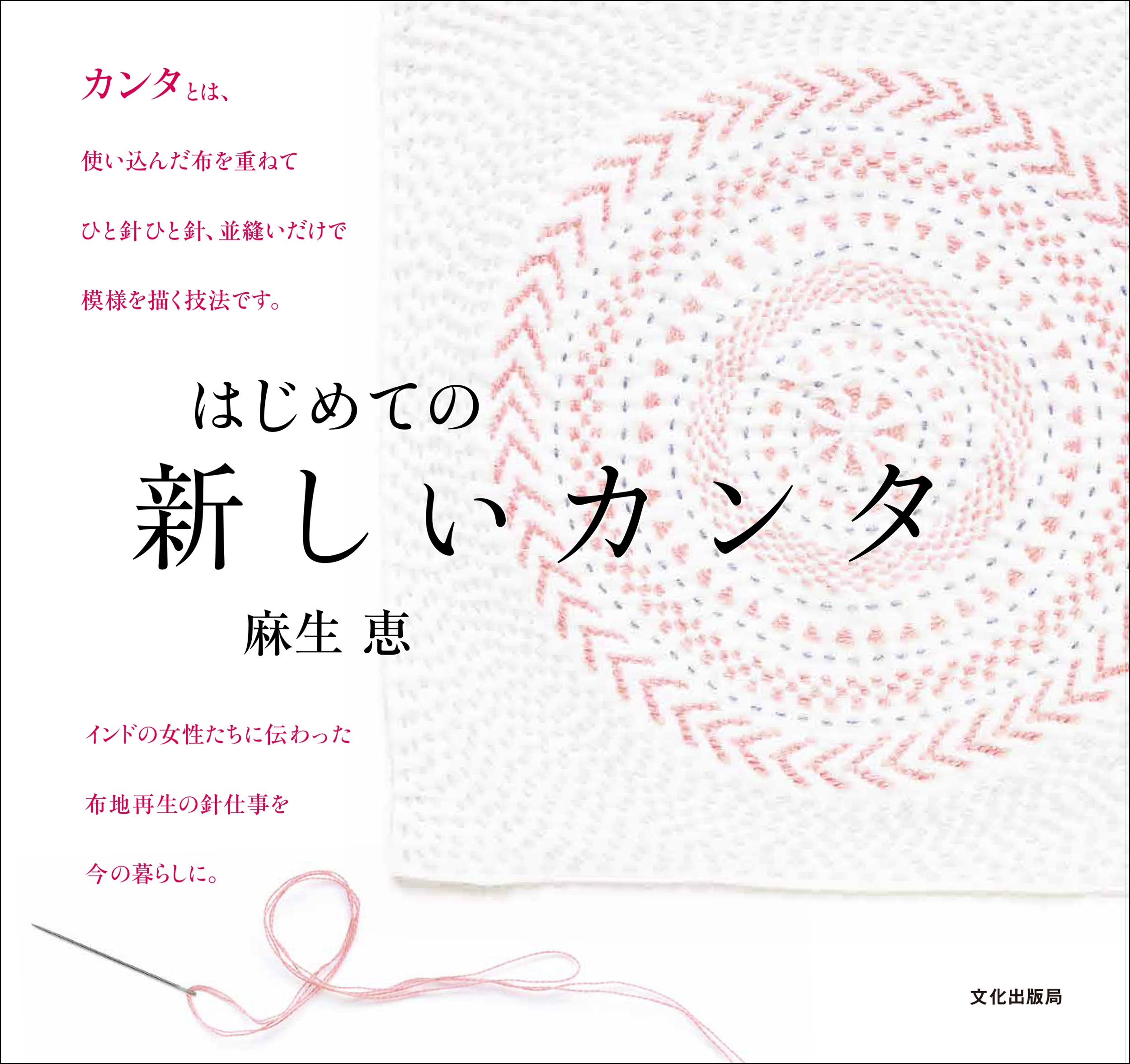 はじめての 新しいカンタ