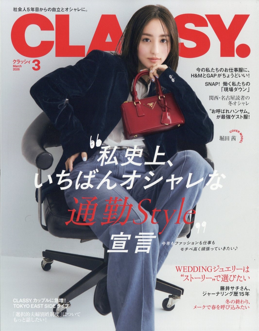 CLASSY. (クラッシィ) 2026年 03月号 [雑誌]