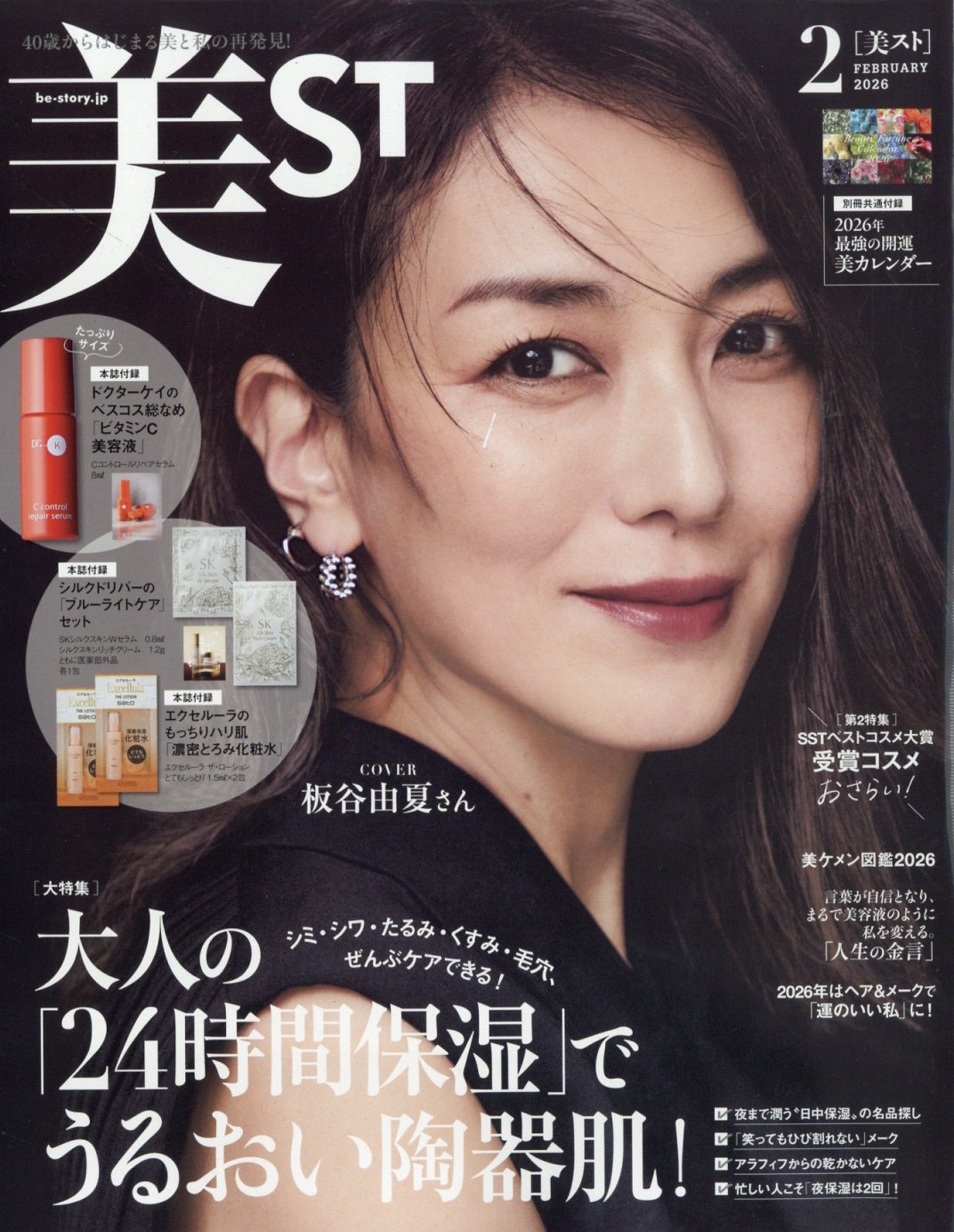 美ST (ビスト) 2026年 02月号 [雑誌]