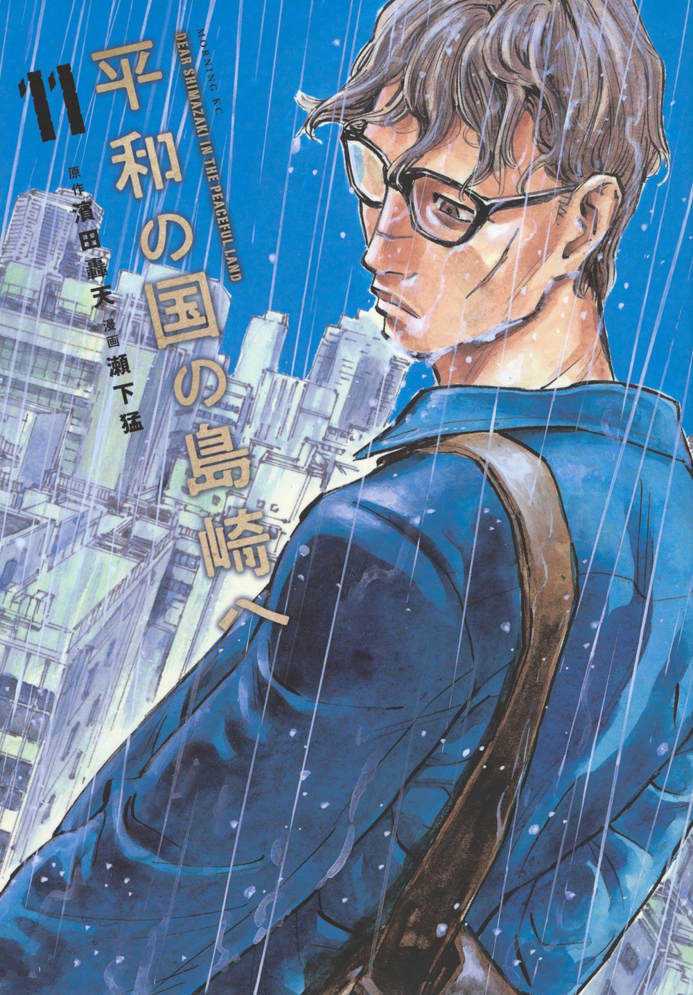 平和の国の島崎へ(11)