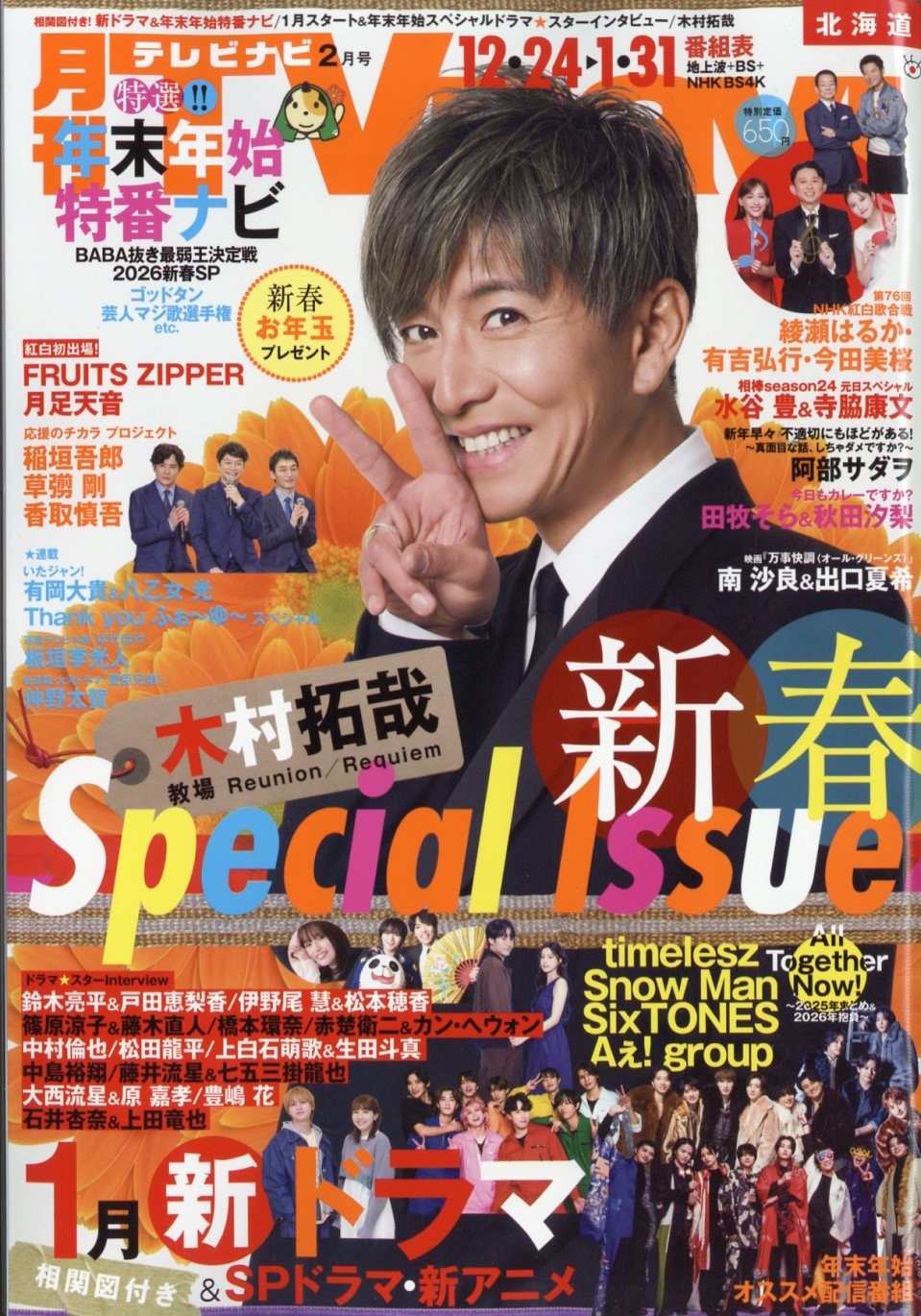 TVnavi (テレビナビ) 北海道版 2026年 02月号 [雑誌]